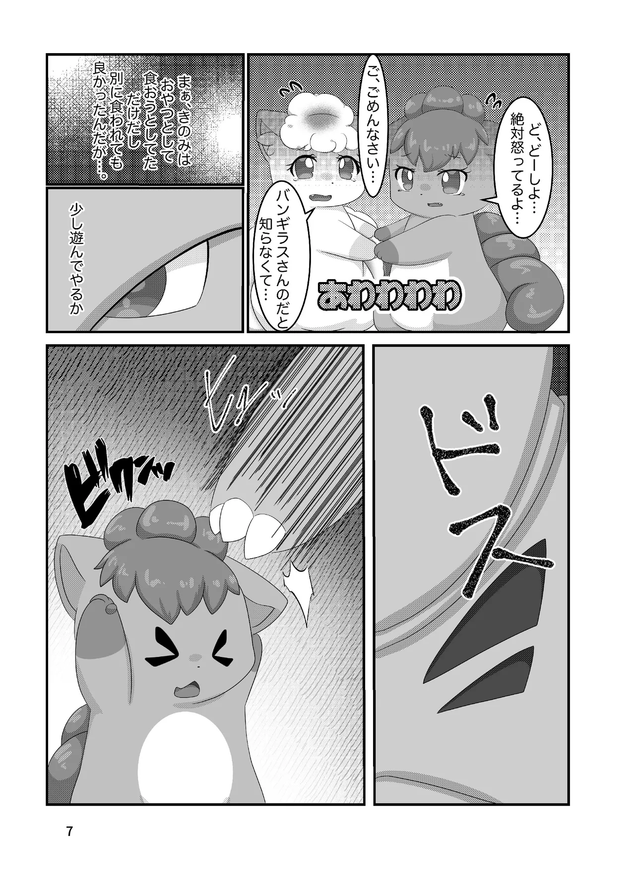 ぷにわん4月号 (ポケットモンスター) 图片编号 9