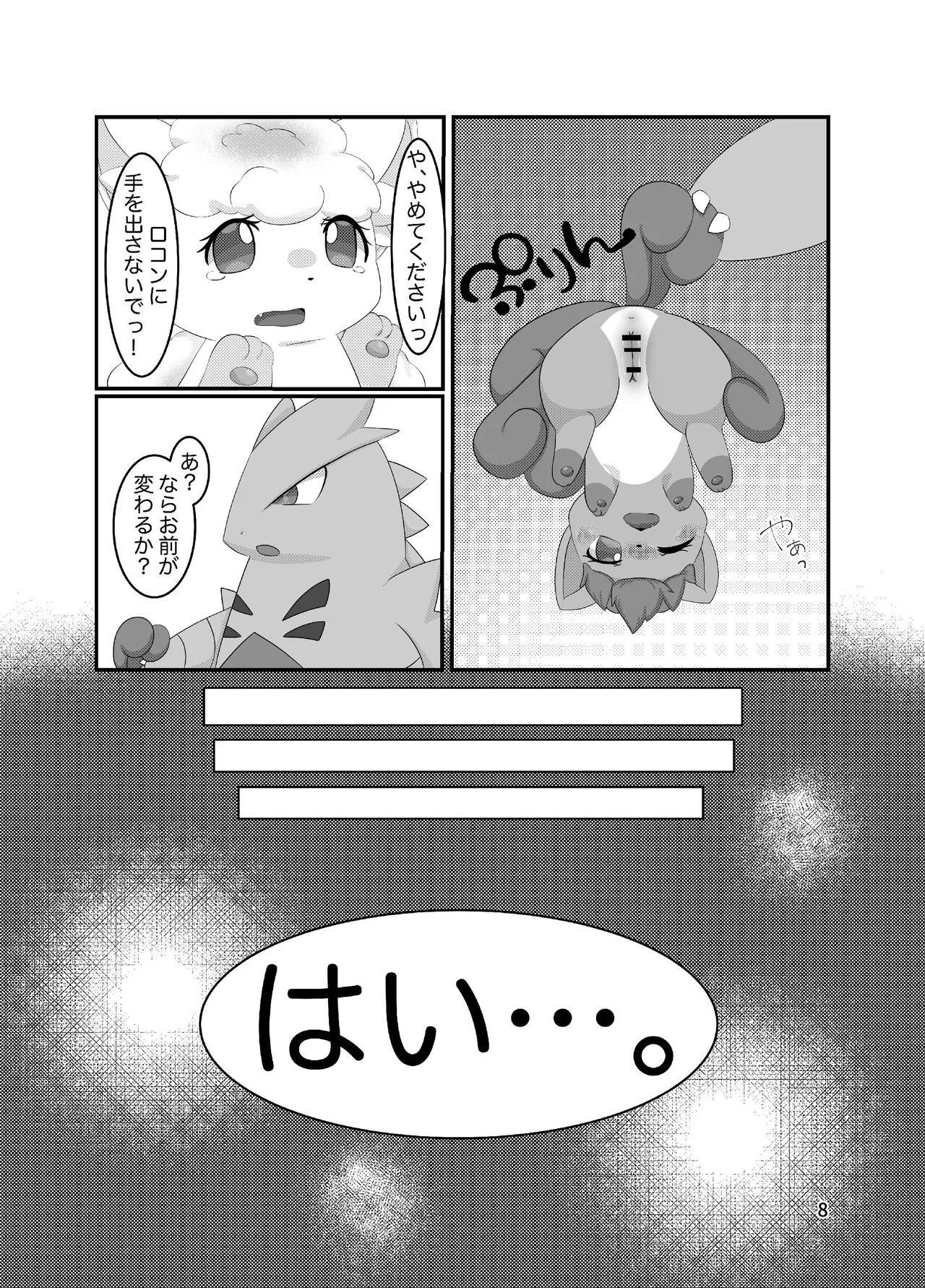 ぷにわん4月号 (ポケットモンスター) 图片编号 10