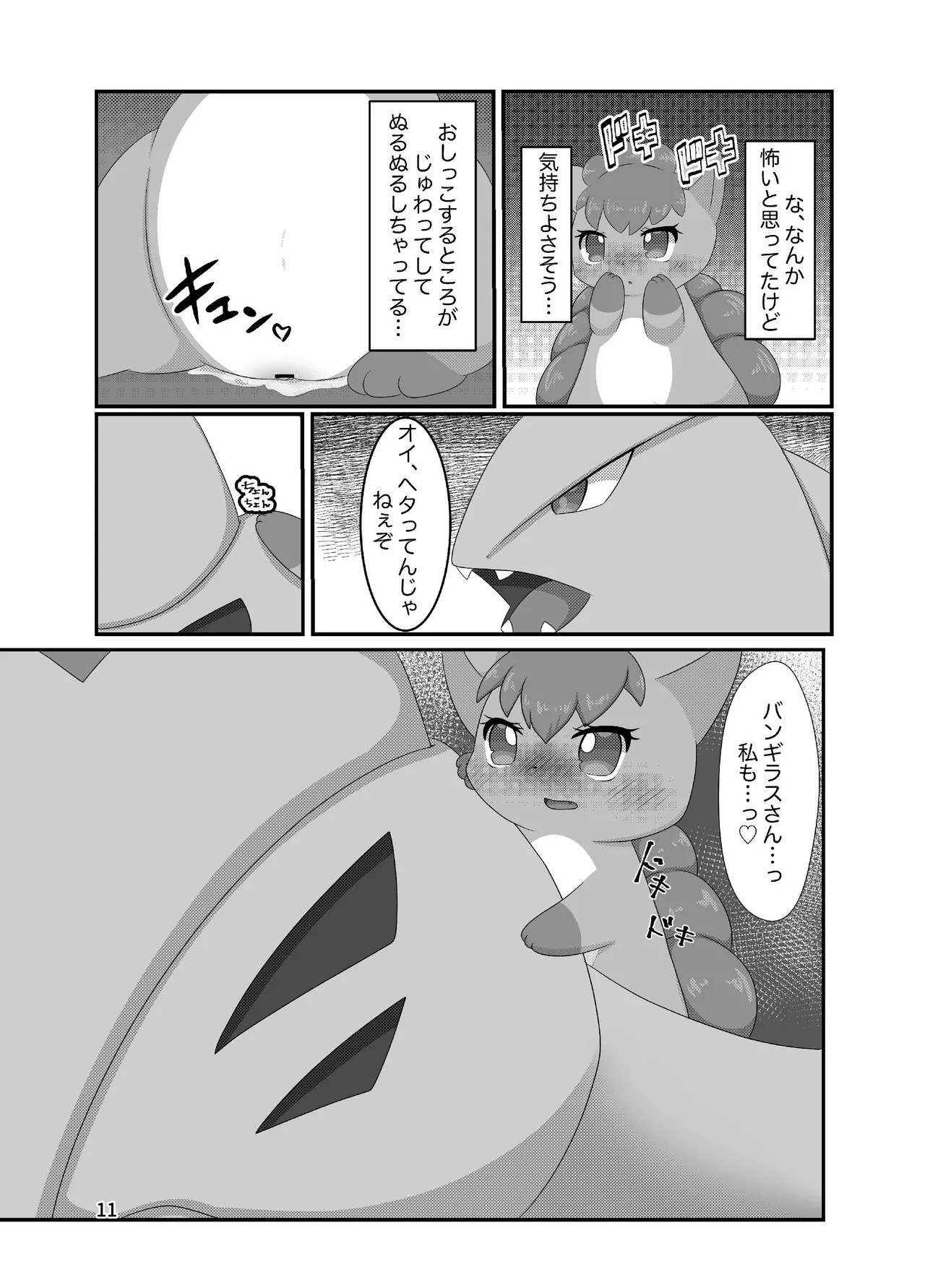 ぷにわん4月号 (ポケットモンスター) 图片编号 13