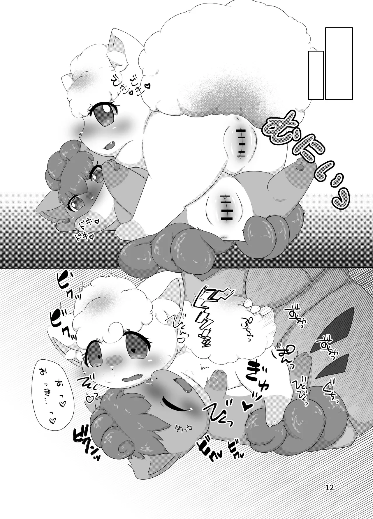 ぷにわん4月号 (ポケットモンスター) 图片编号 14