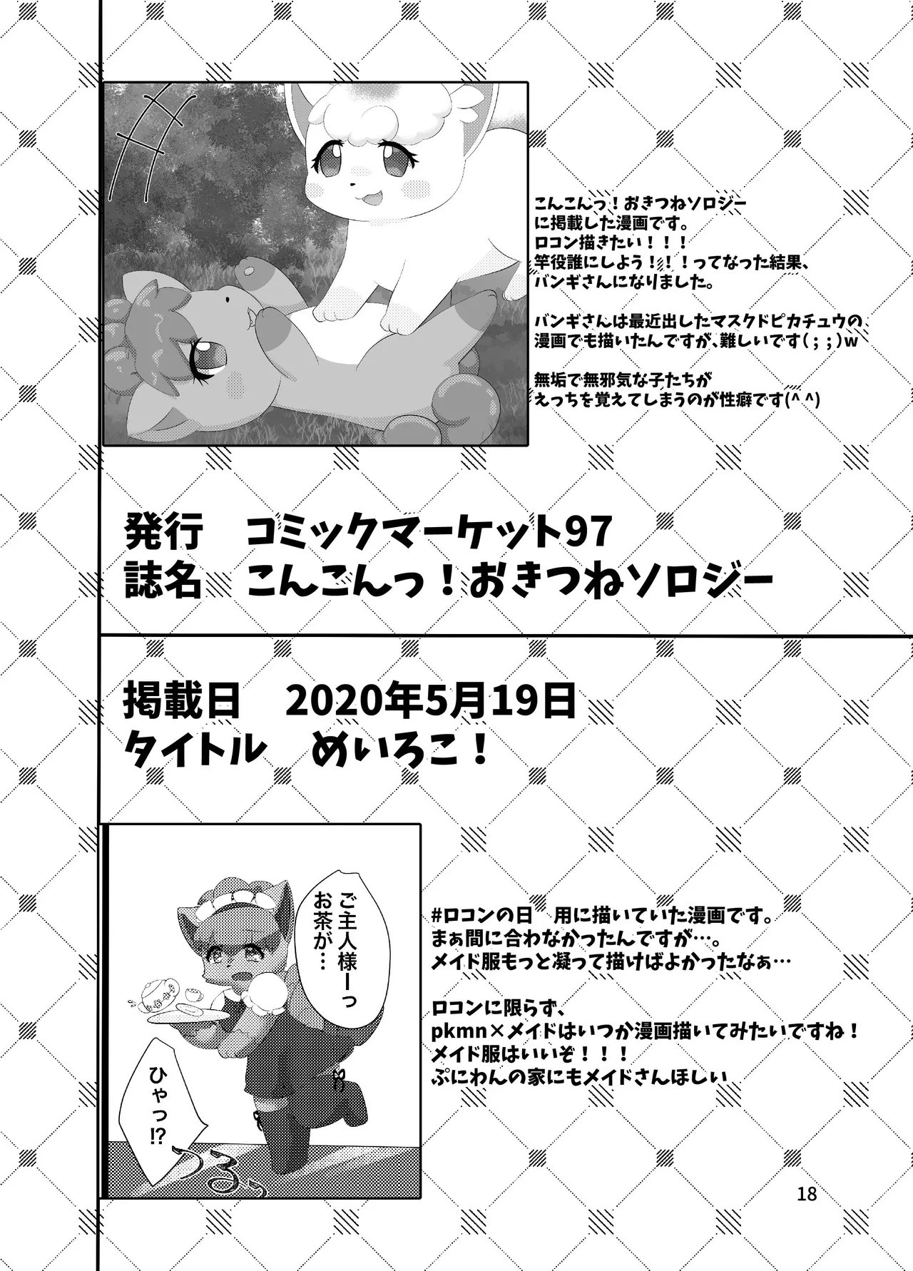 ぷにわん4月号 (ポケットモンスター) 图片编号 20