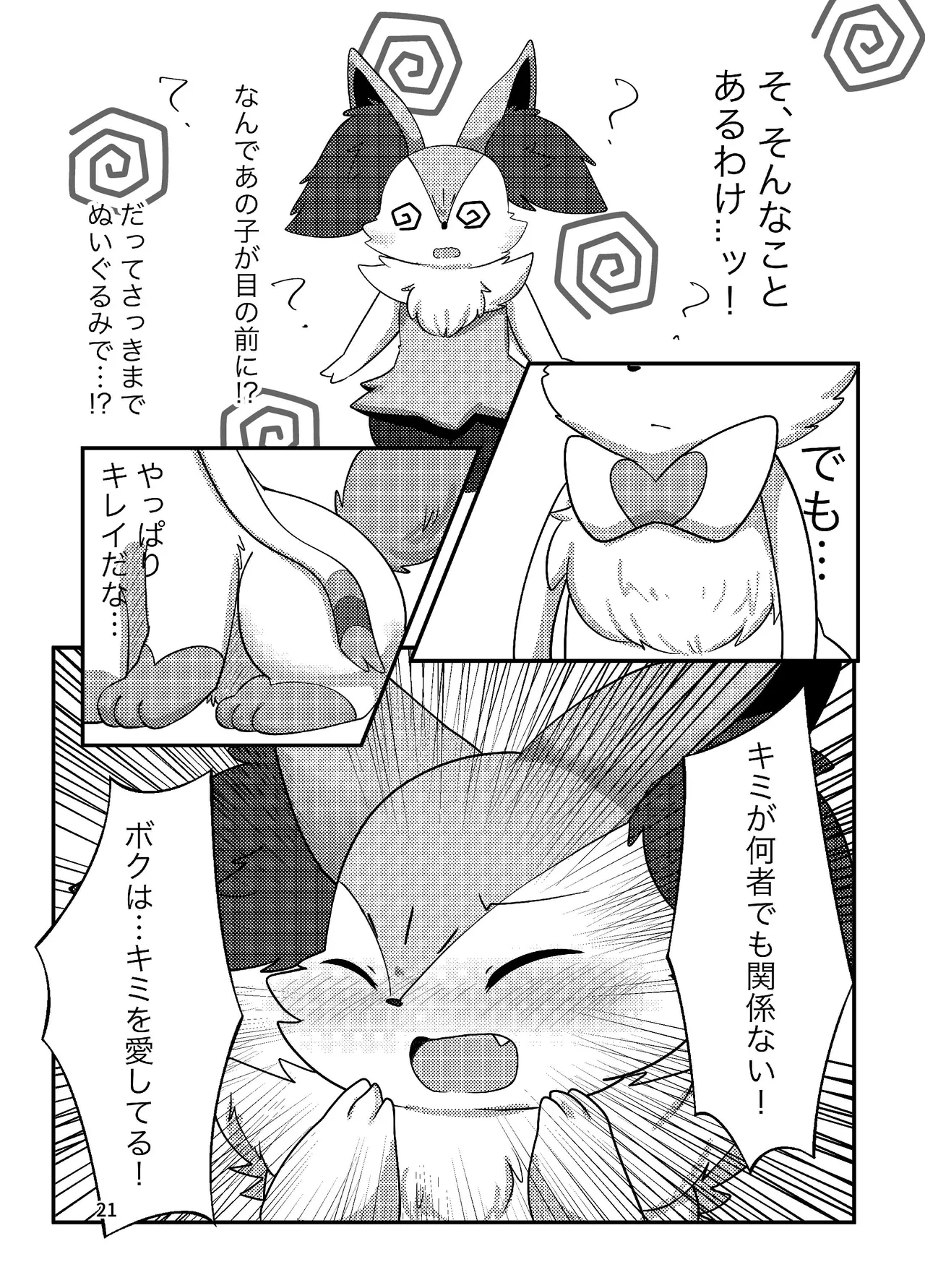 ぷにわん4月号 (ポケットモンスター) 图片编号 23