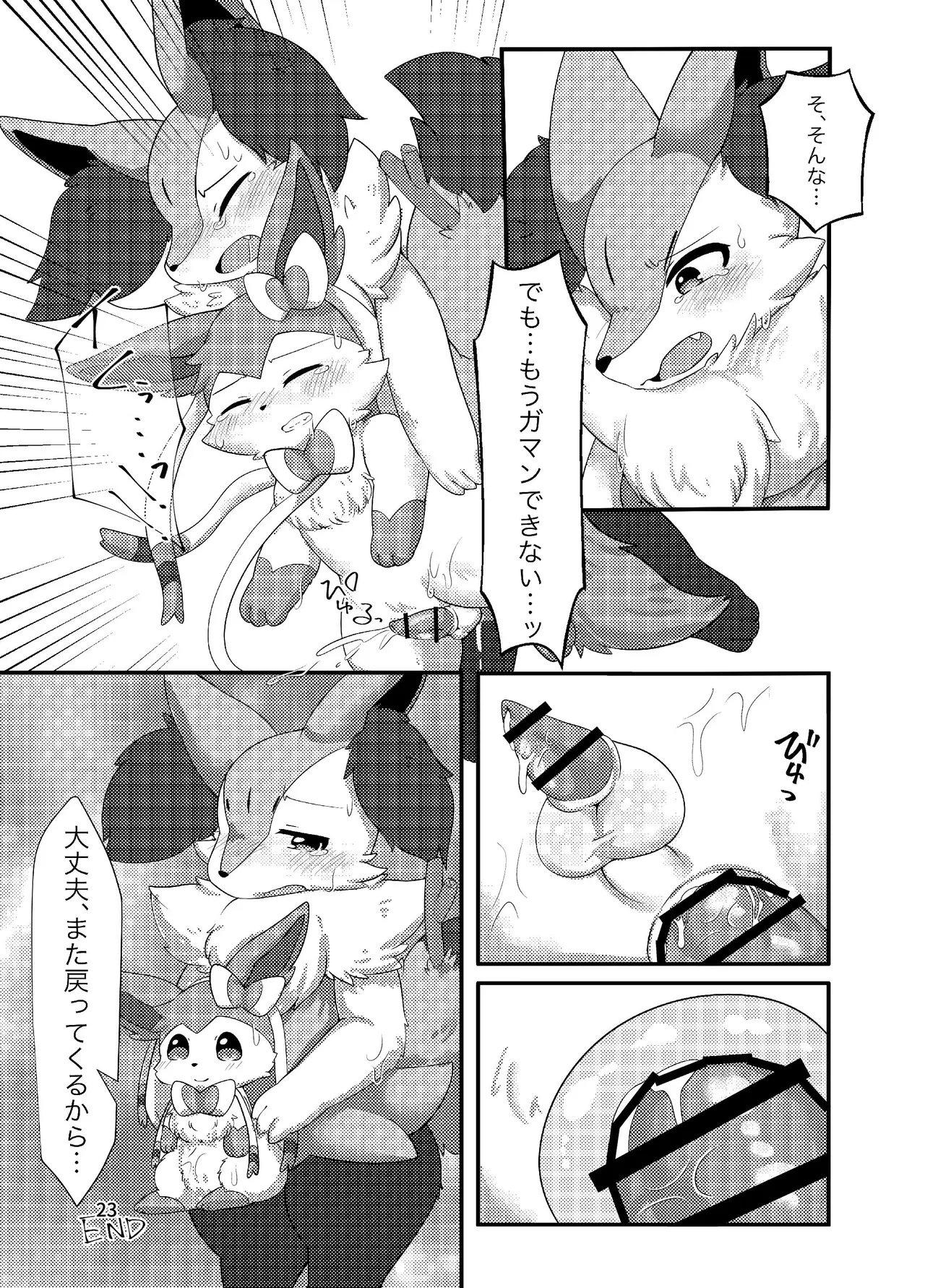 ぷにわん4月号 (ポケットモンスター) 图片编号 25