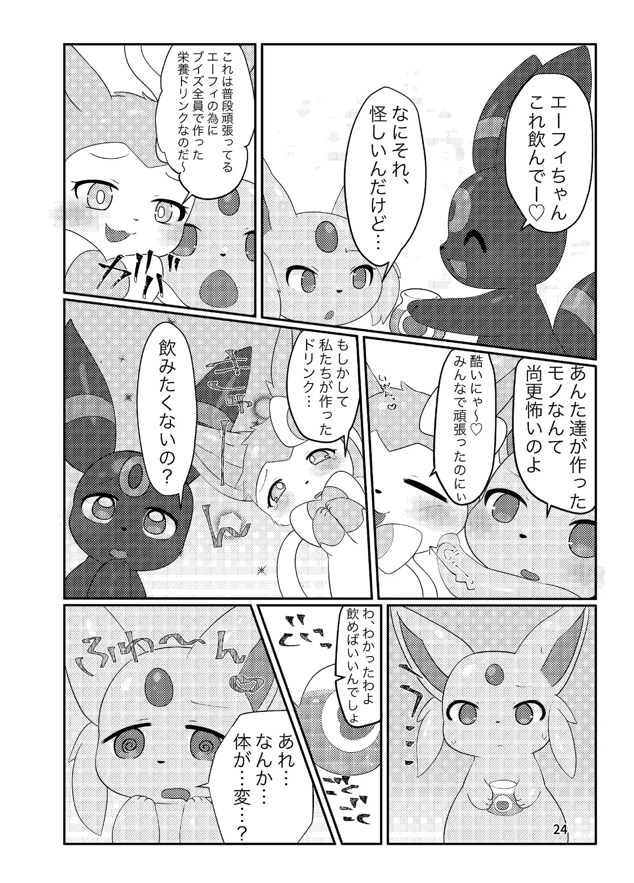 ぷにわん4月号 (ポケットモンスター) 图片编号 26