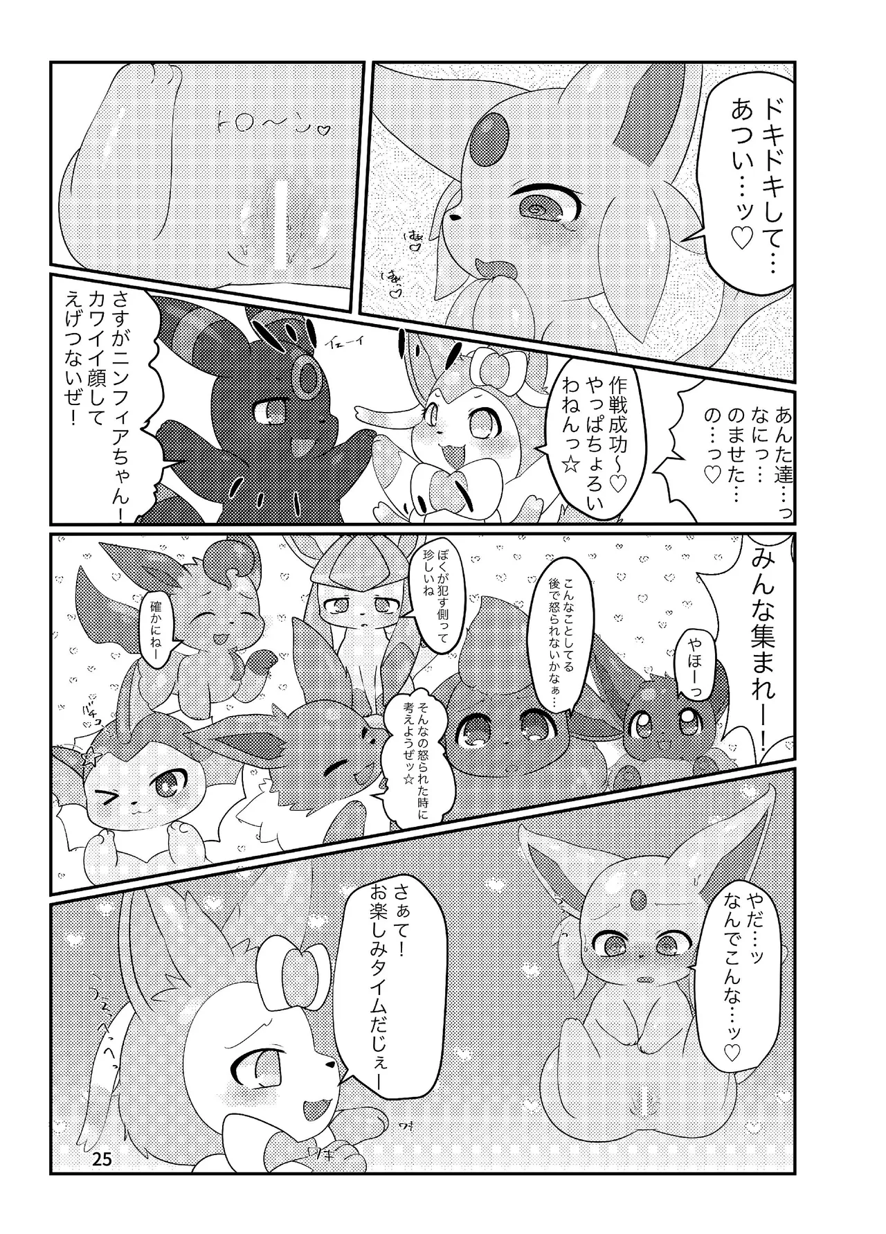 ぷにわん4月号 (ポケットモンスター) 图片编号 27