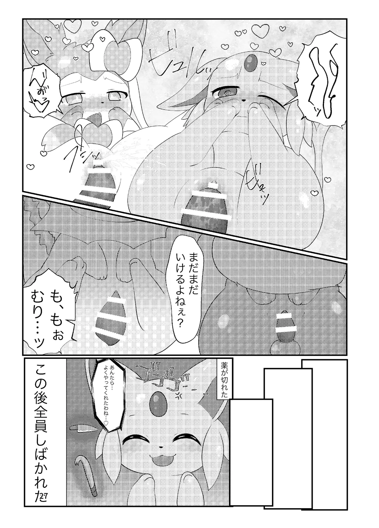 ぷにわん4月号 (ポケットモンスター) 图片编号 29