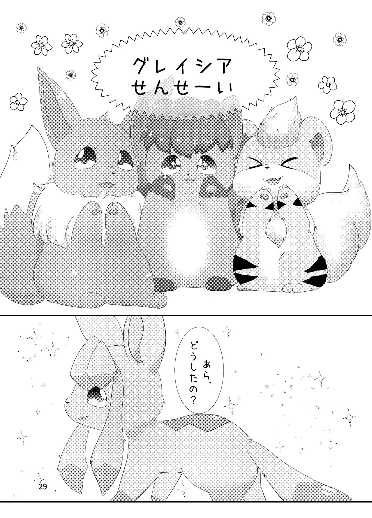 ぷにわん4月号 (ポケットモンスター) 图片编号 31