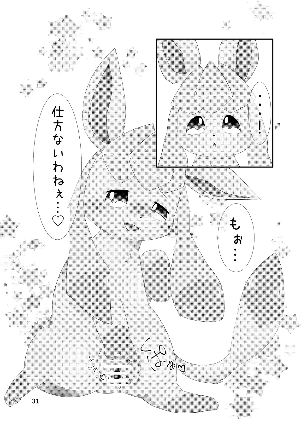 ぷにわん4月号 (ポケットモンスター) 图片编号 33