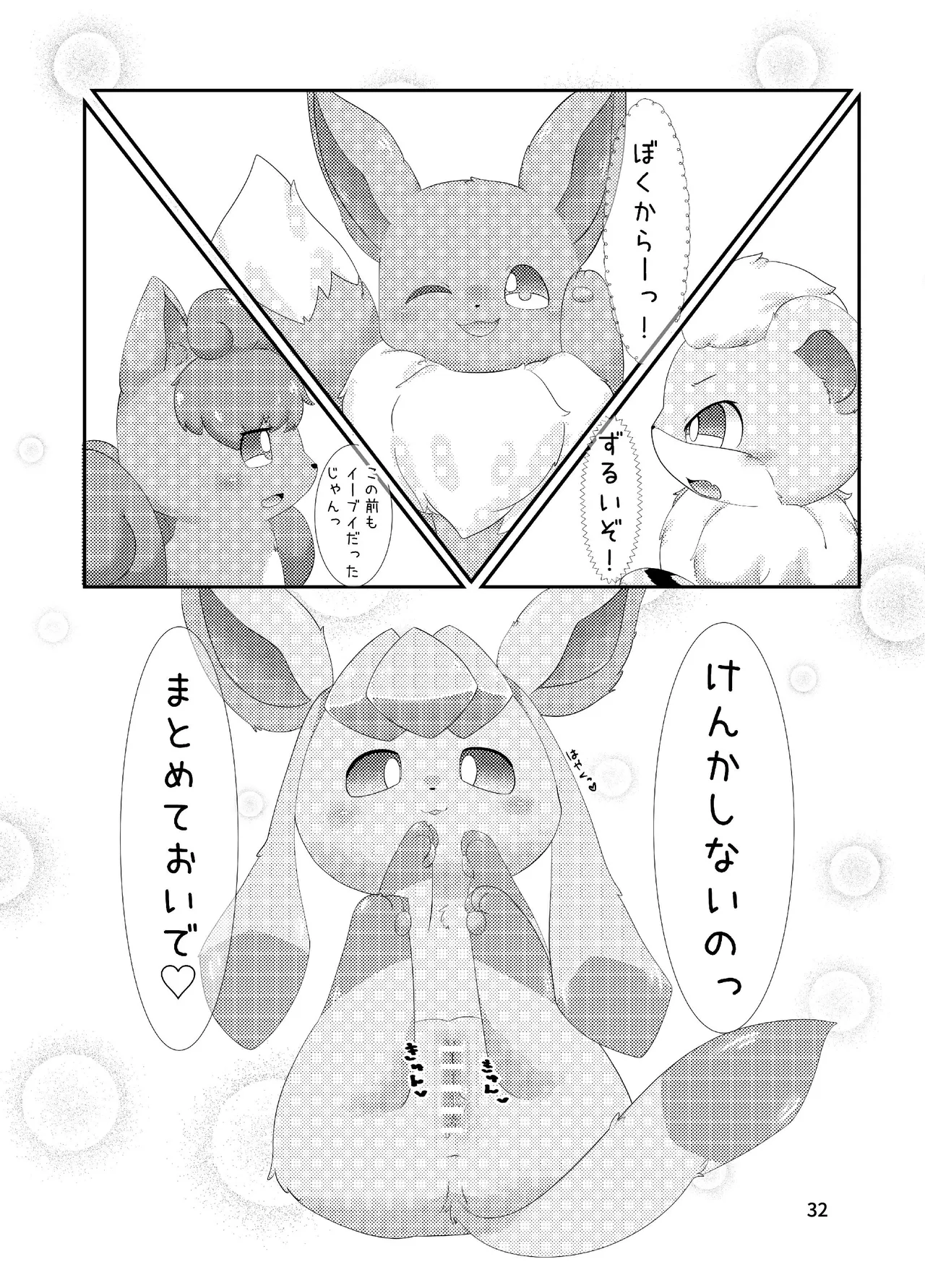 ぷにわん4月号 (ポケットモンスター) 图片编号 34