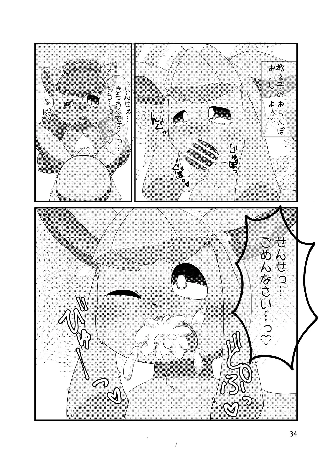 ぷにわん4月号 (ポケットモンスター) 图片编号 36