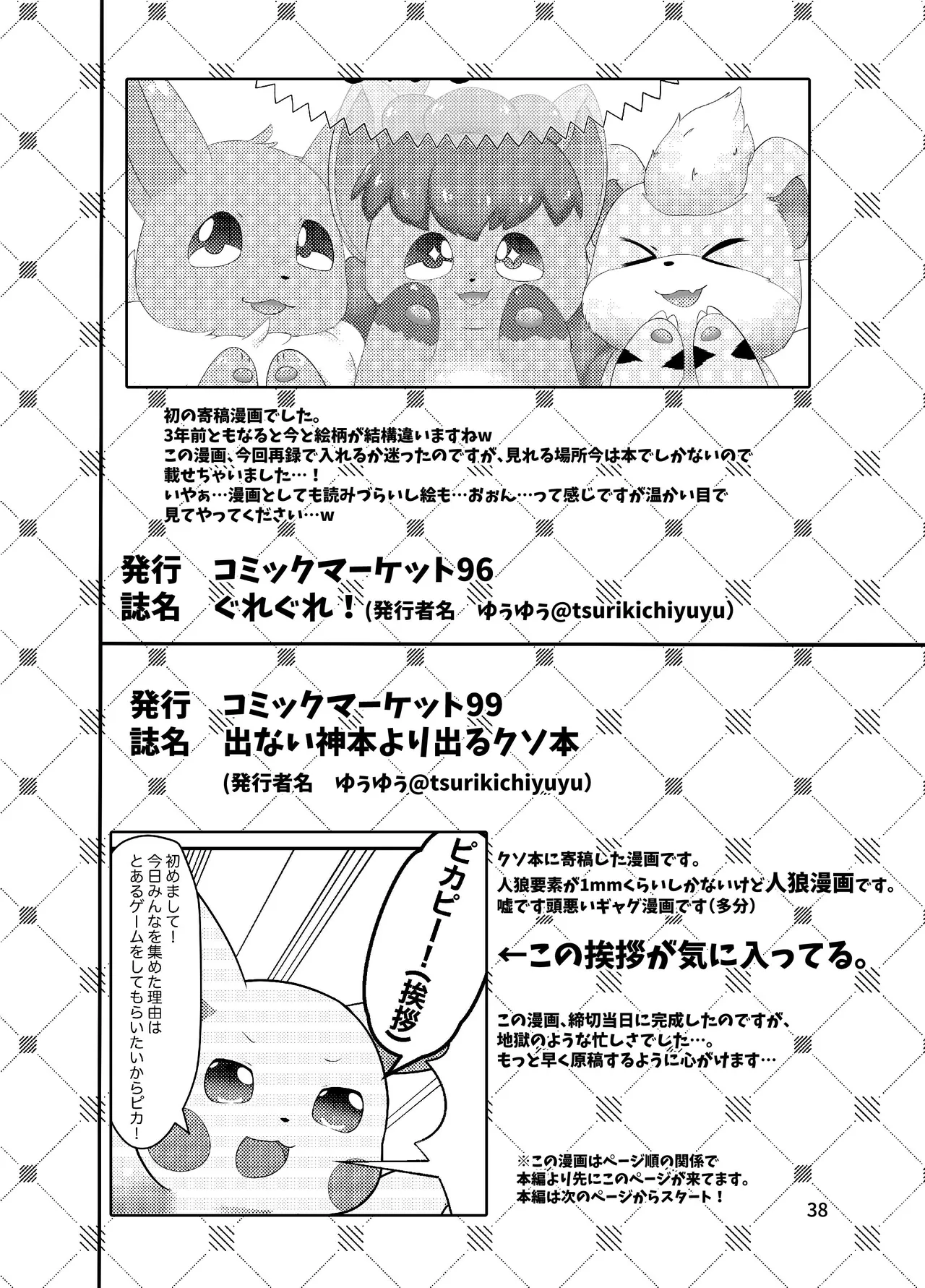 ぷにわん4月号 (ポケットモンスター) 图片编号 40