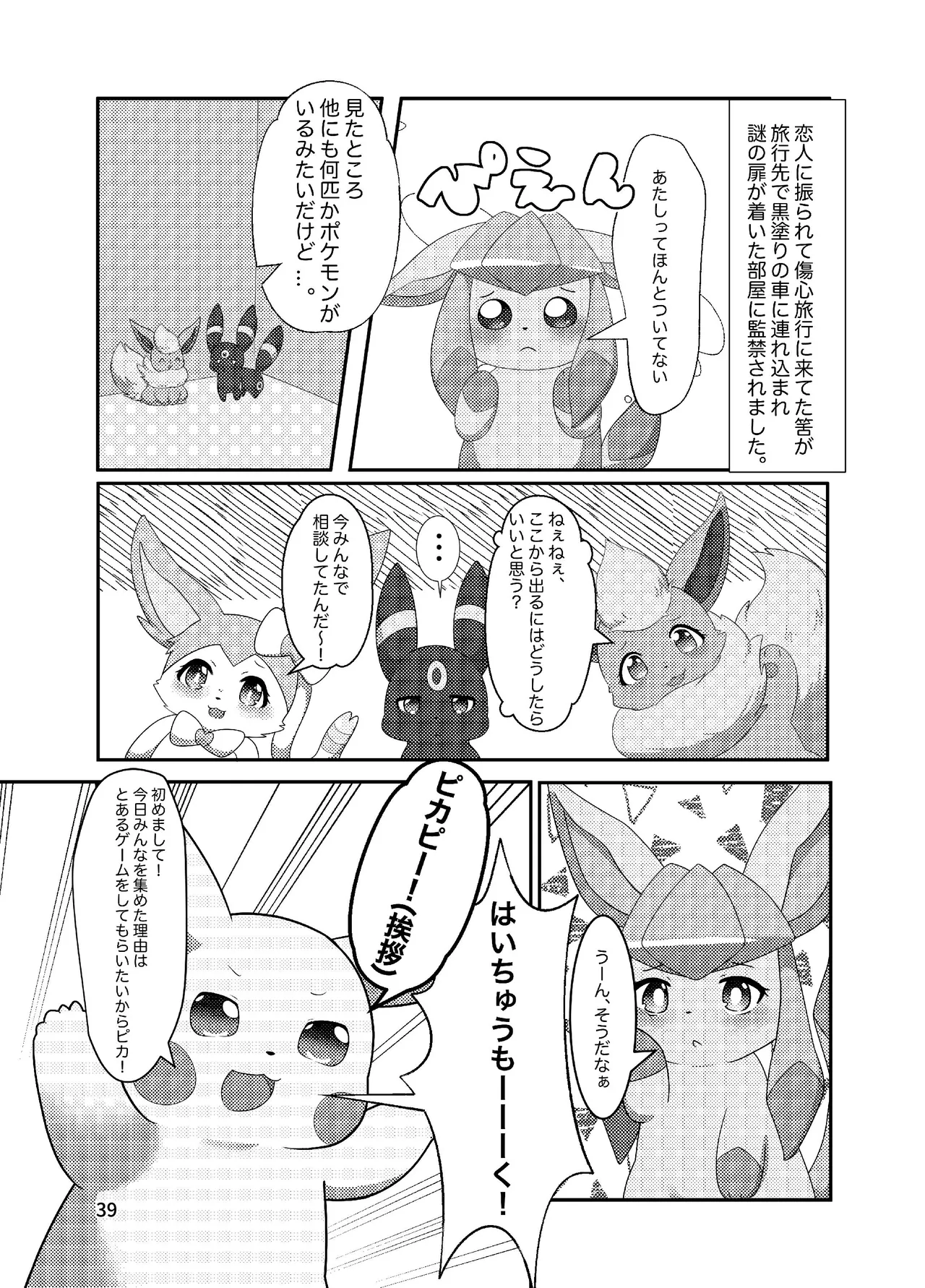 ぷにわん4月号 (ポケットモンスター) 图片编号 41