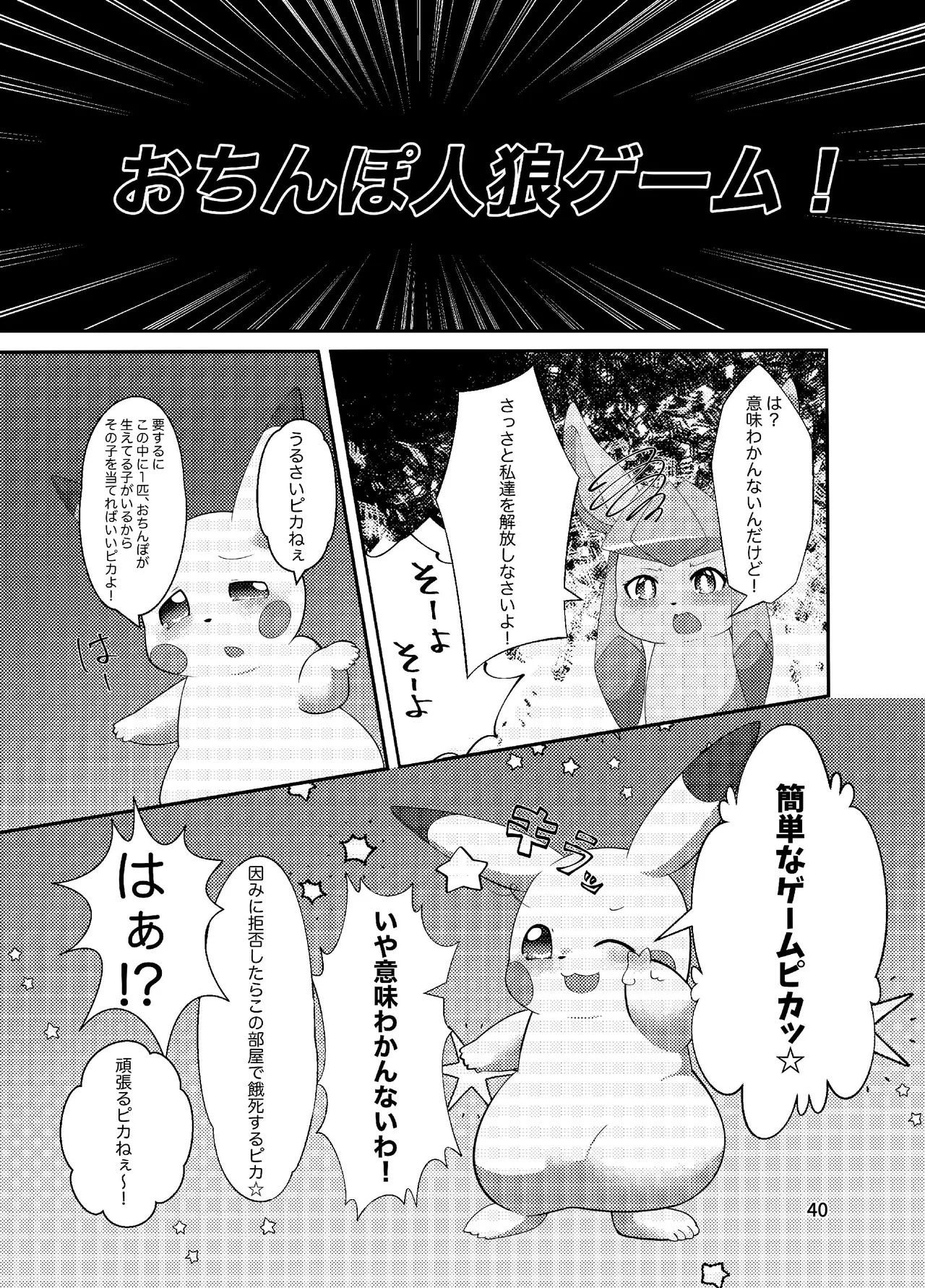 ぷにわん4月号 (ポケットモンスター) 图片编号 42