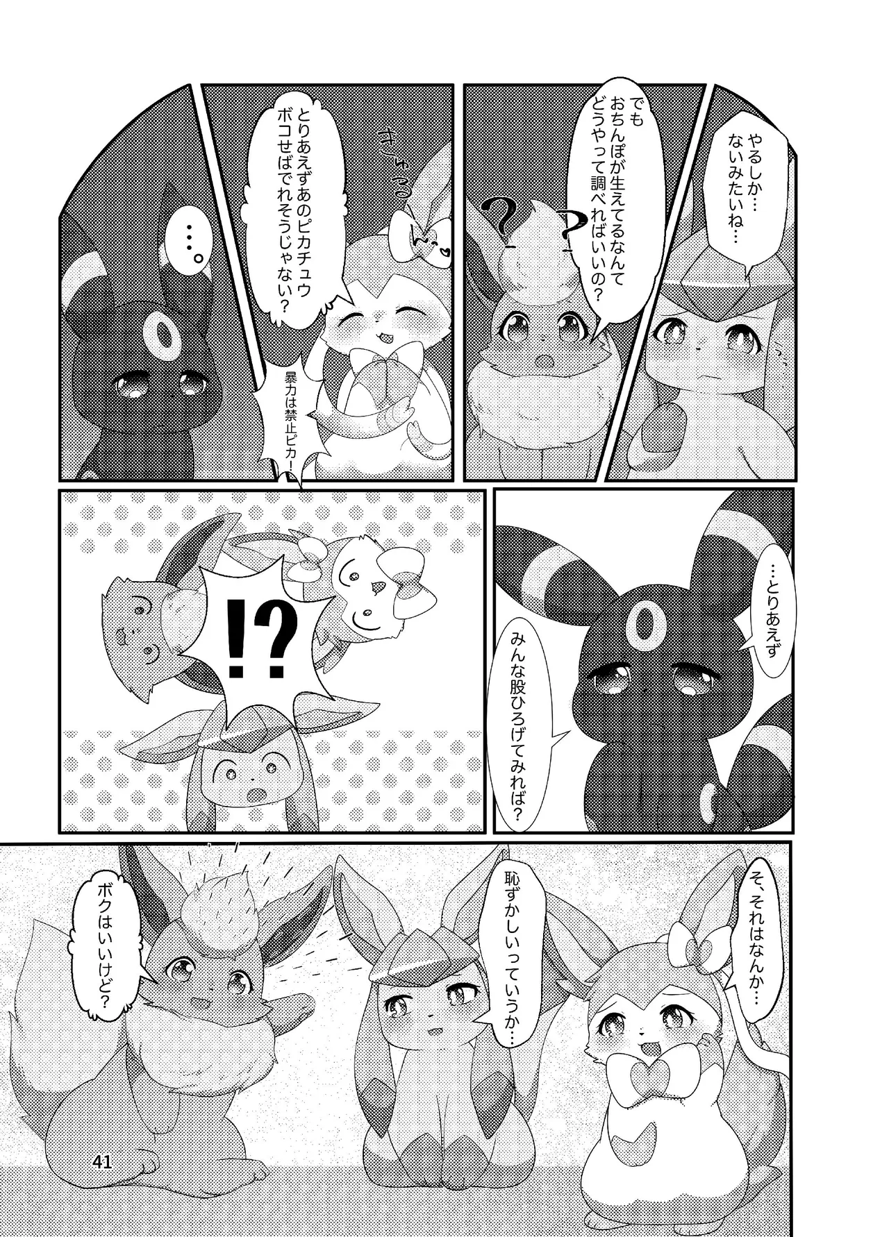 ぷにわん4月号 (ポケットモンスター) 图片编号 43