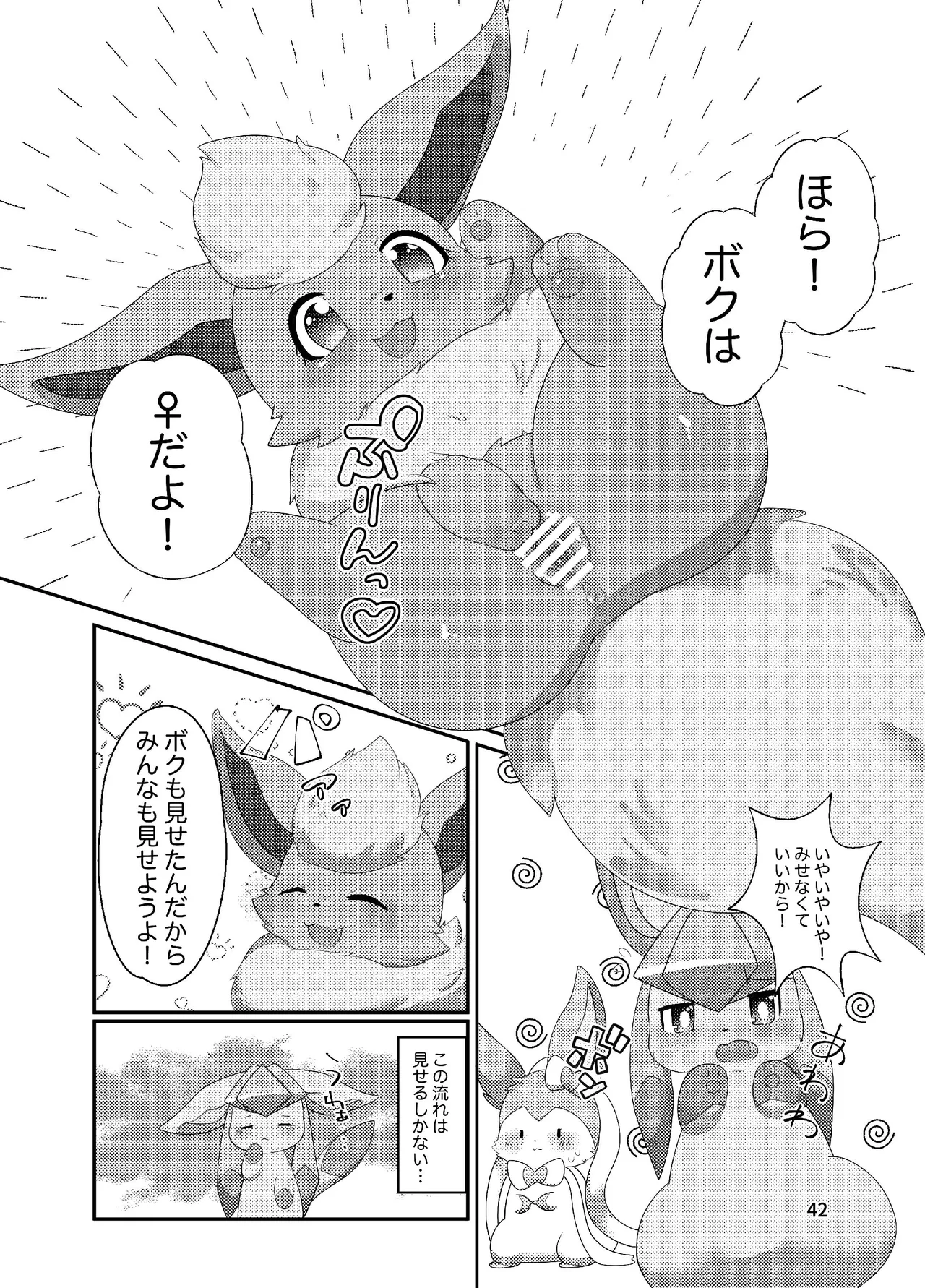 ぷにわん4月号 (ポケットモンスター) 图片编号 44