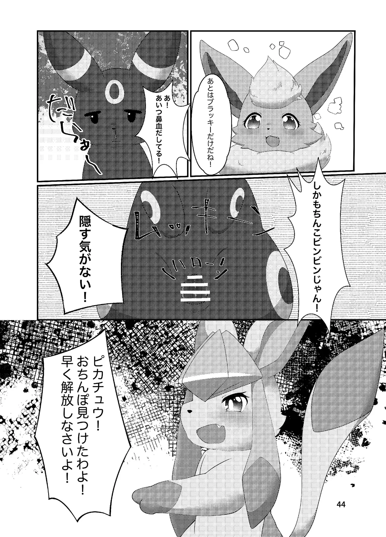 ぷにわん4月号 (ポケットモンスター) 图片编号 46