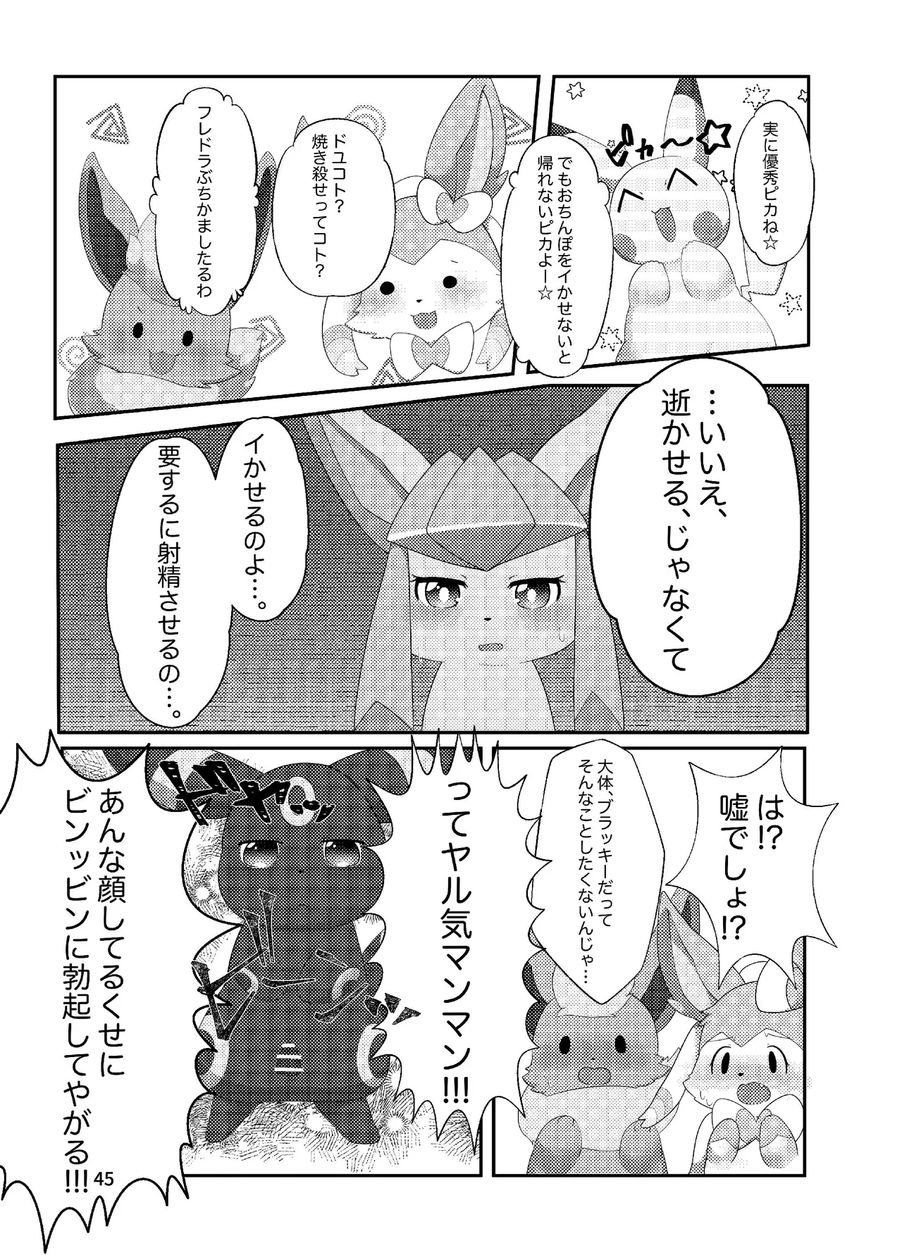 ぷにわん4月号 (ポケットモンスター) 图片编号 47