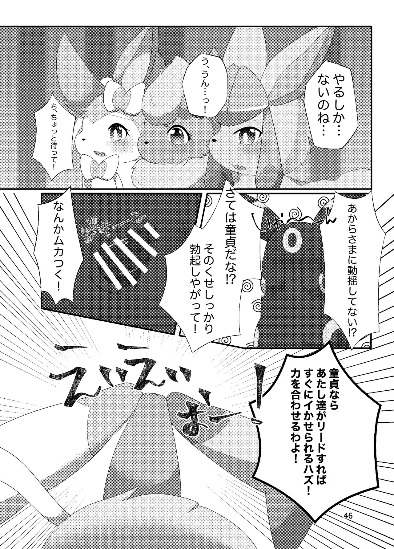 ぷにわん4月号 (ポケットモンスター) 图片编号 48