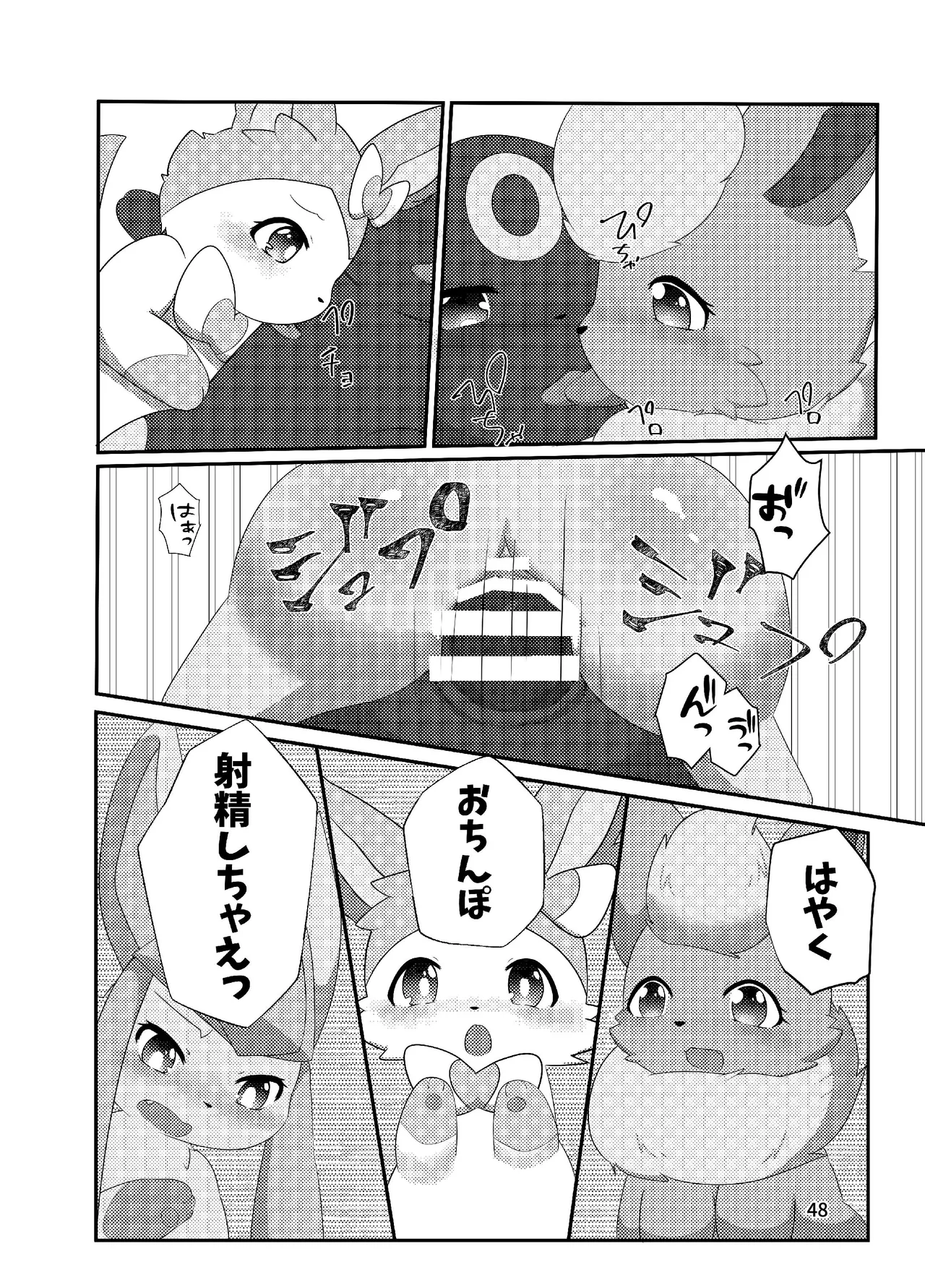 ぷにわん4月号 (ポケットモンスター) 图片编号 50