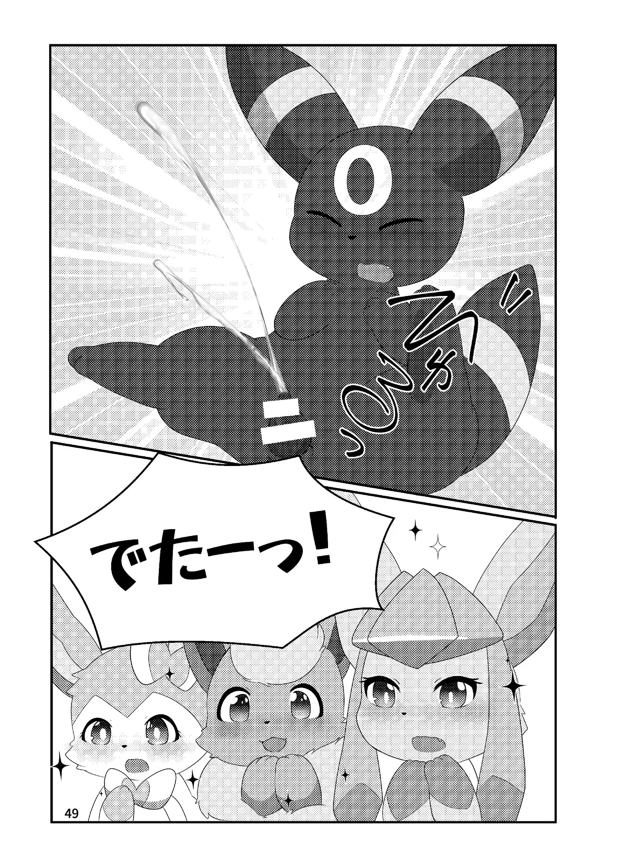 ぷにわん4月号 (ポケットモンスター) 图片编号 51