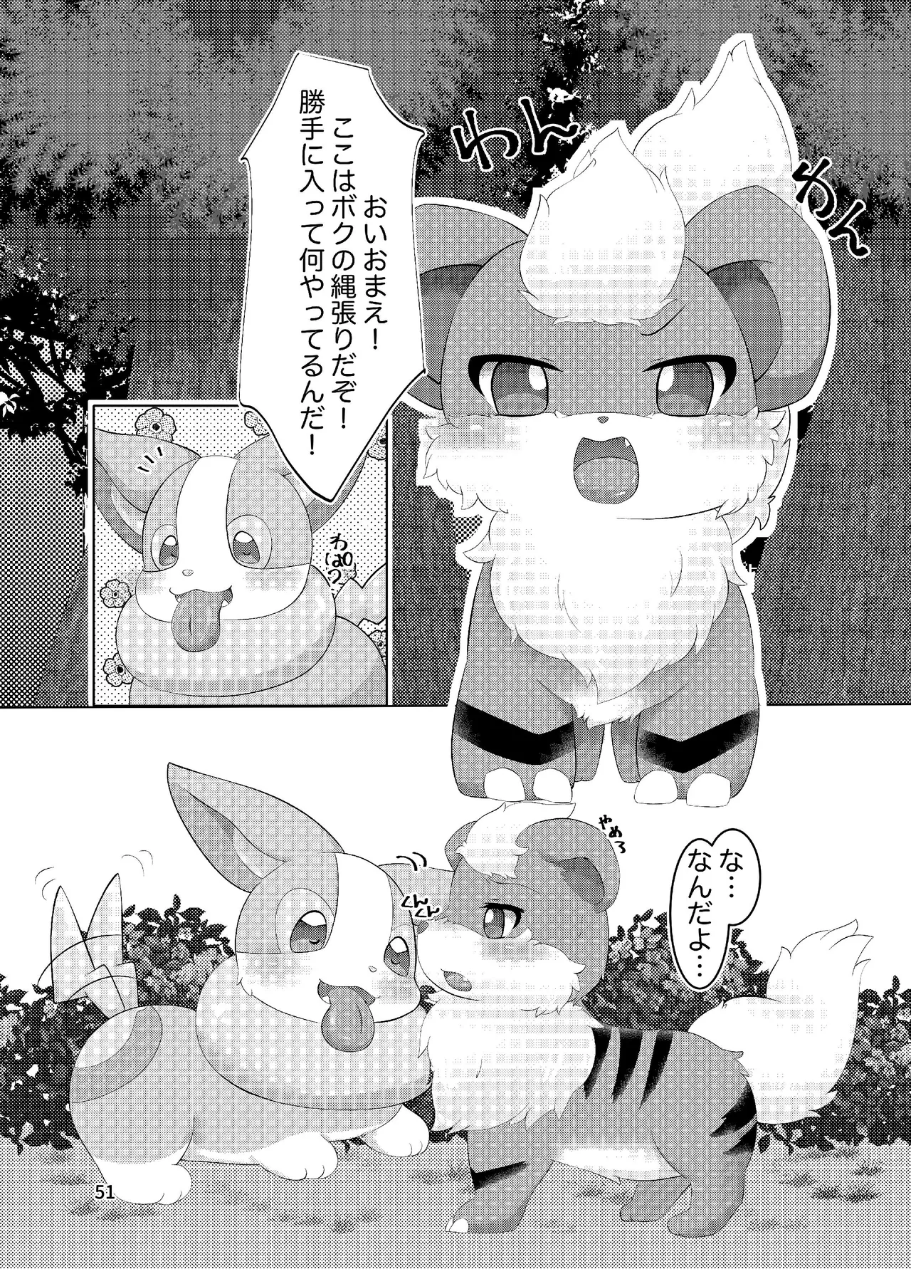 ぷにわん4月号 (ポケットモンスター) 图片编号 53