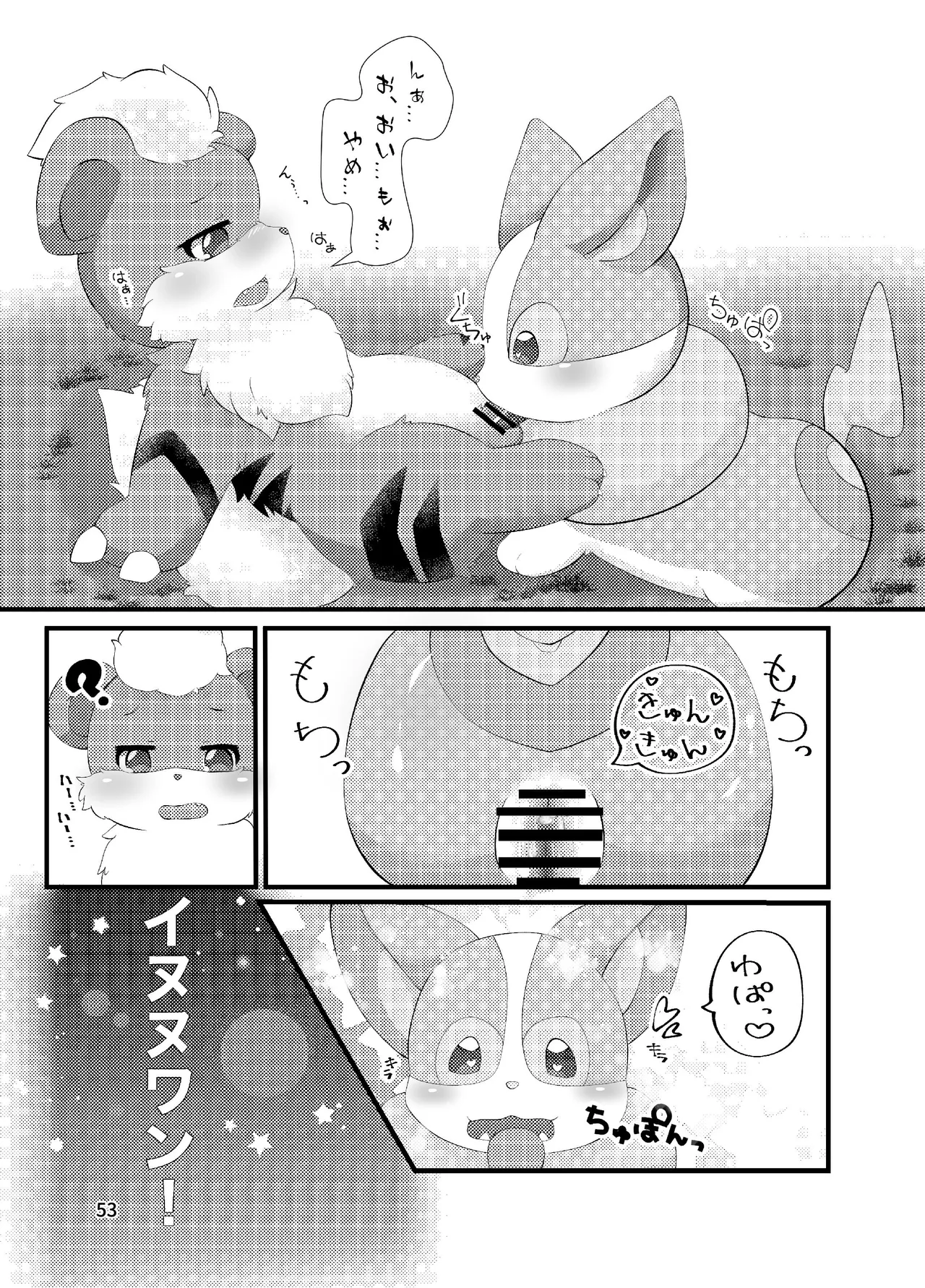 ぷにわん4月号 (ポケットモンスター) 图片编号 55