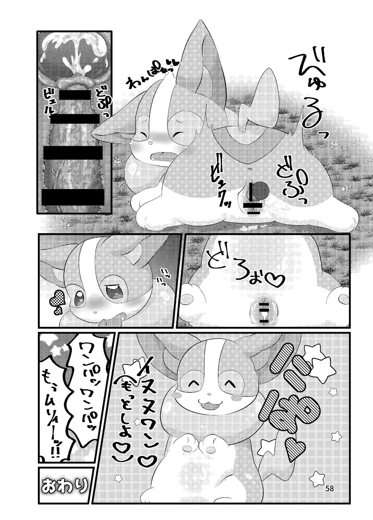 ぷにわん4月号 (ポケットモンスター) 图片编号 60