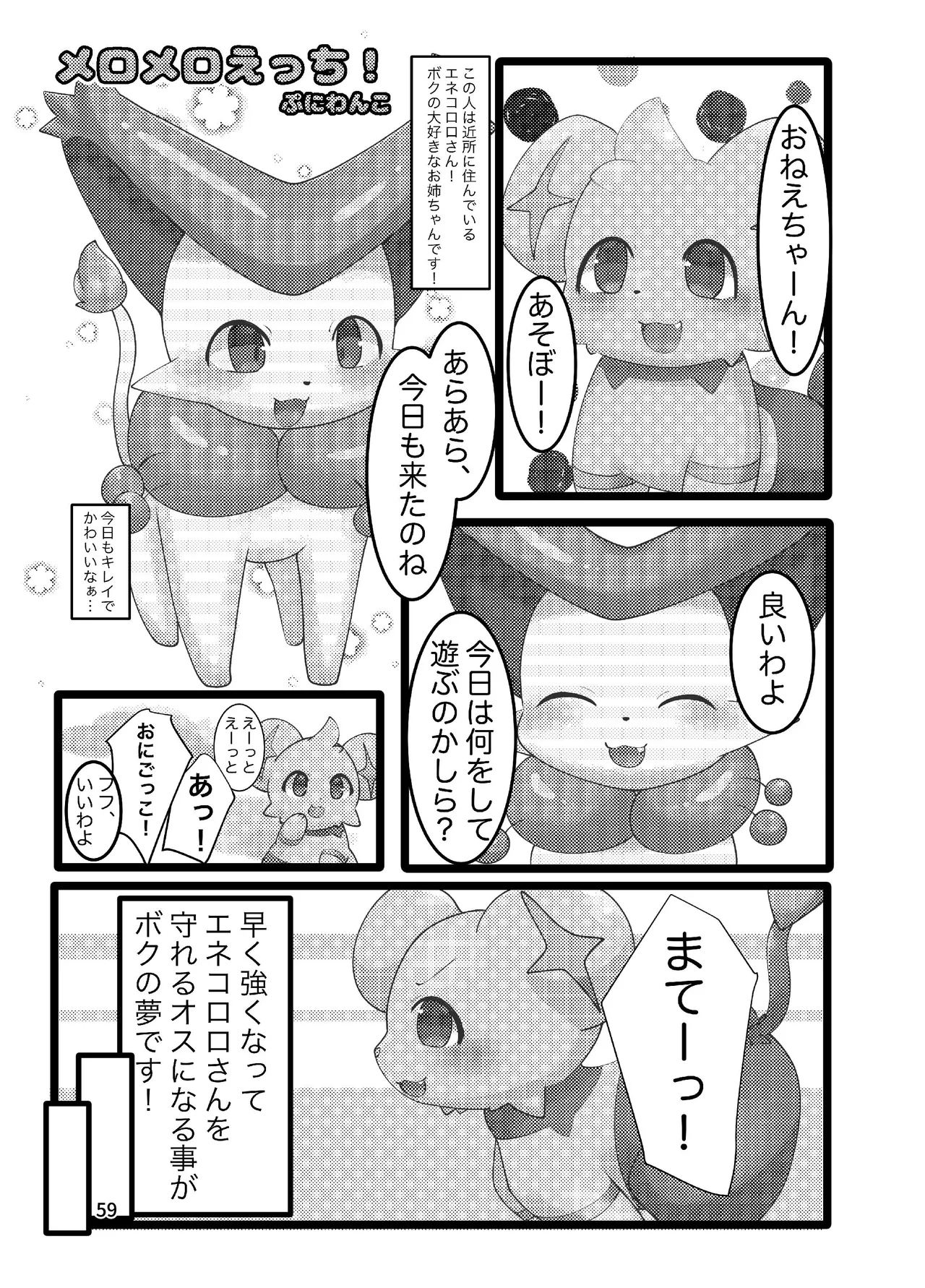 ぷにわん4月号 (ポケットモンスター) 图片编号 61