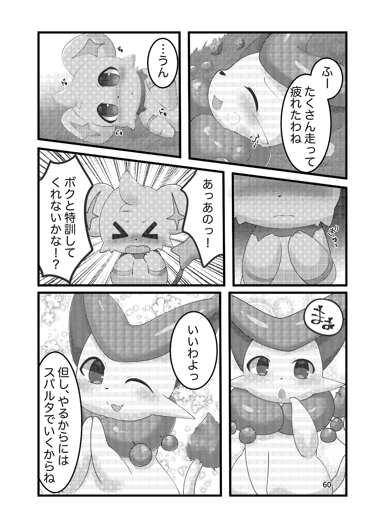 ぷにわん4月号 (ポケットモンスター) 图片编号 62
