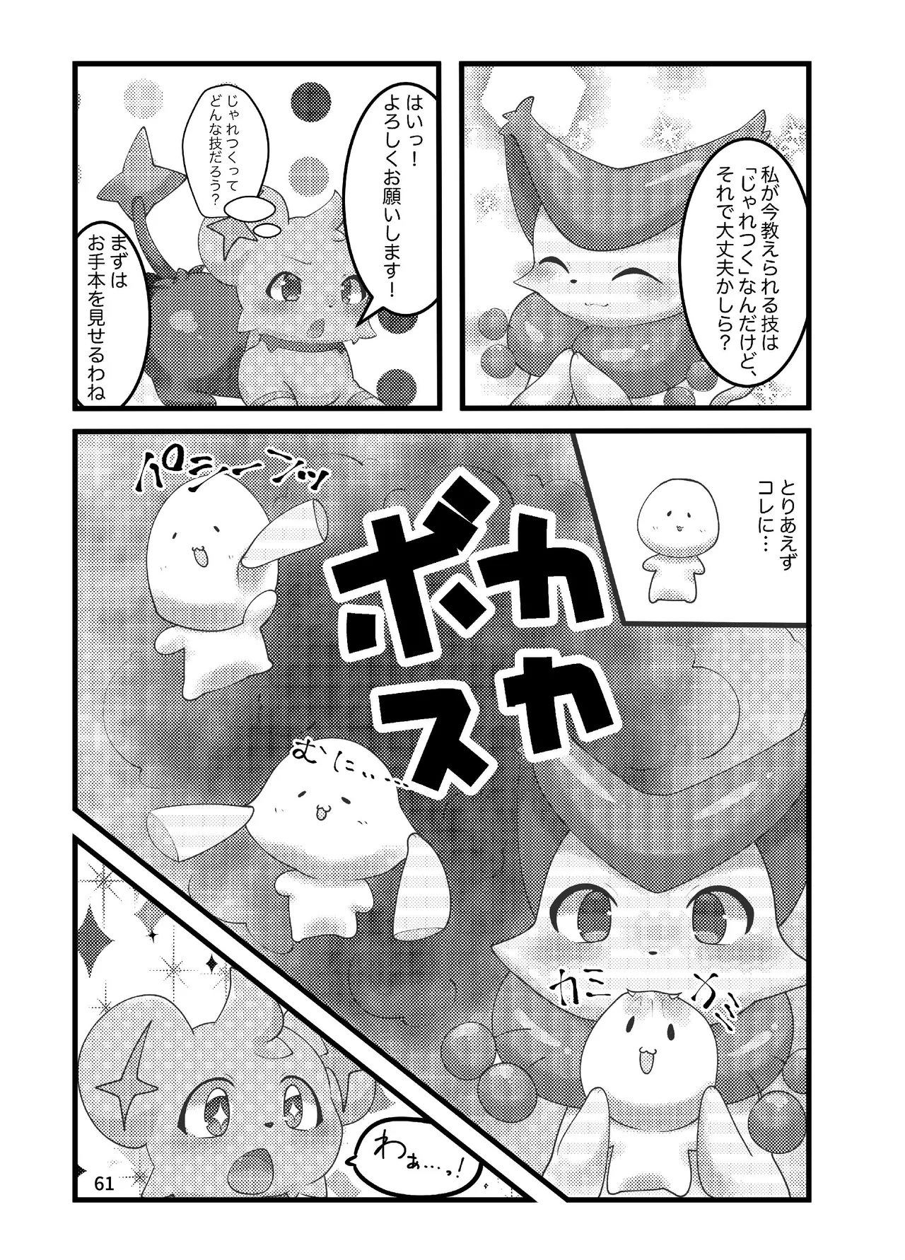 ぷにわん4月号 (ポケットモンスター) 图片编号 63