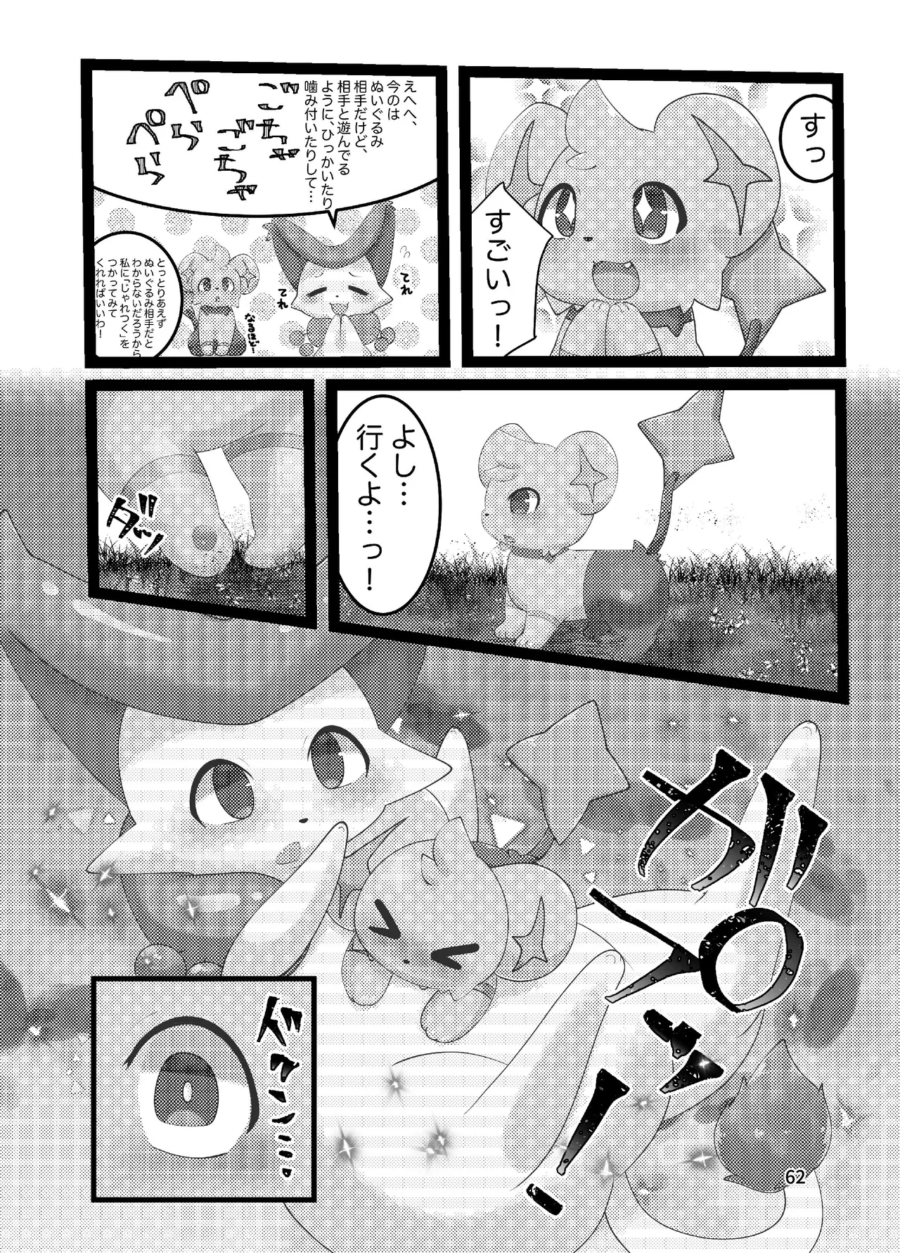 ぷにわん4月号 (ポケットモンスター) 图片编号 64