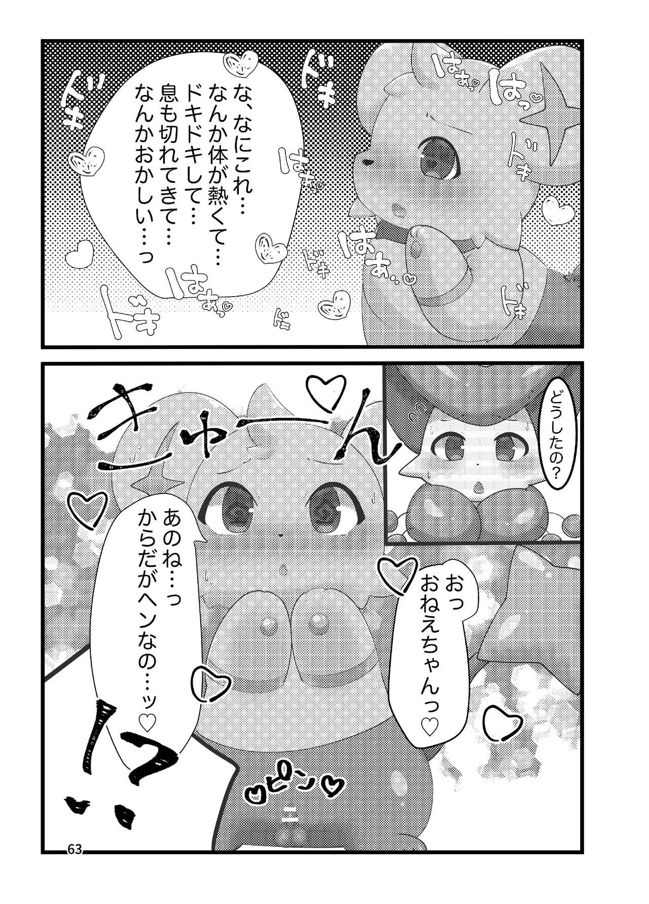 ぷにわん4月号 (ポケットモンスター) 图片编号 65