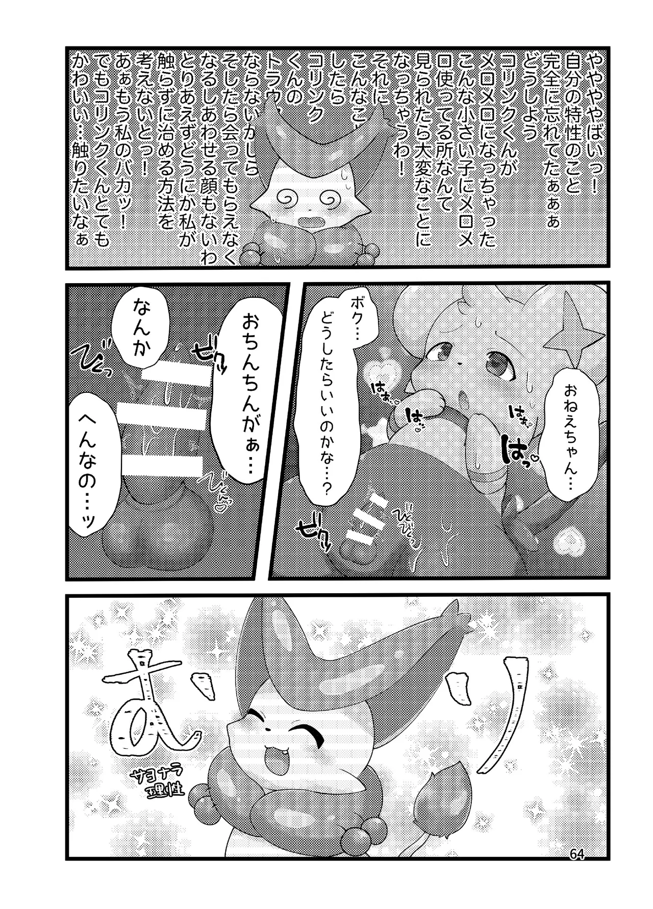 ぷにわん4月号 (ポケットモンスター) 图片编号 66