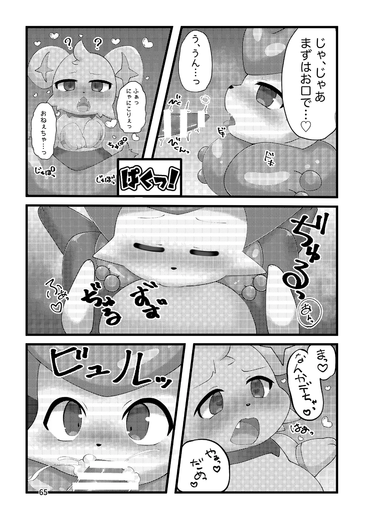 ぷにわん4月号 (ポケットモンスター) 图片编号 67