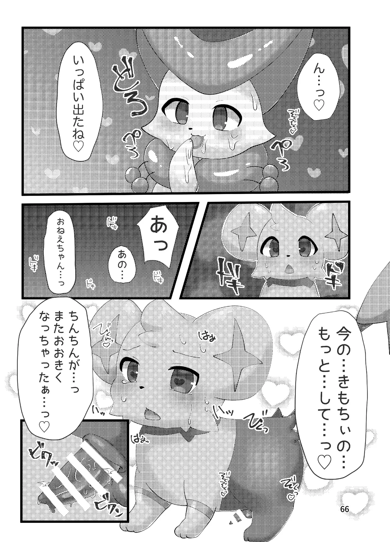 ぷにわん4月号 (ポケットモンスター) 图片编号 68