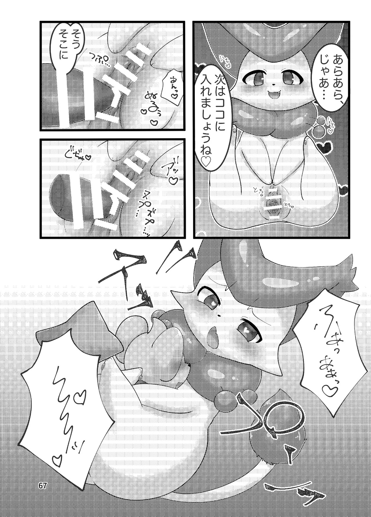 ぷにわん4月号 (ポケットモンスター) 图片编号 69