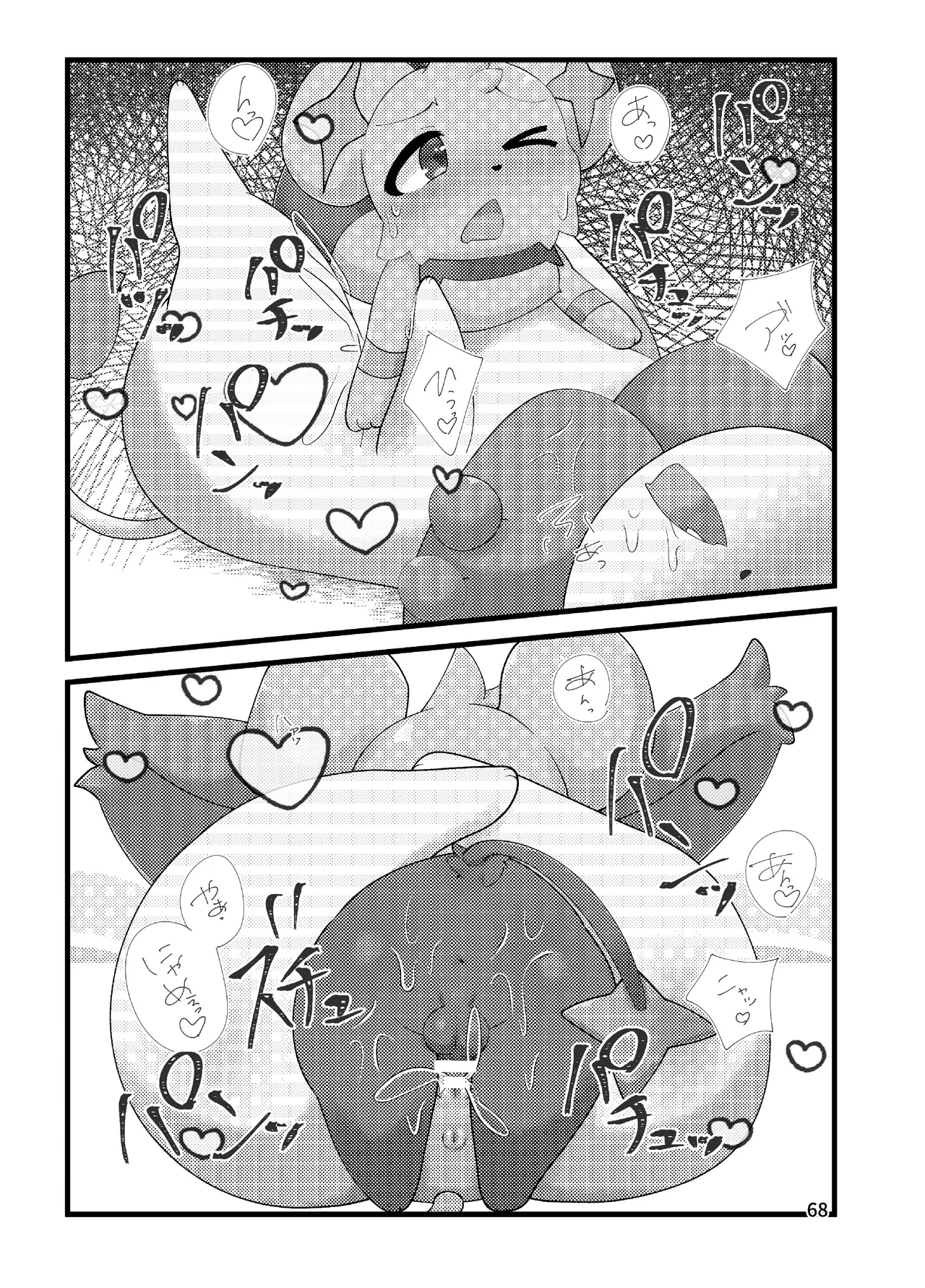 ぷにわん4月号 (ポケットモンスター) 图片编号 70