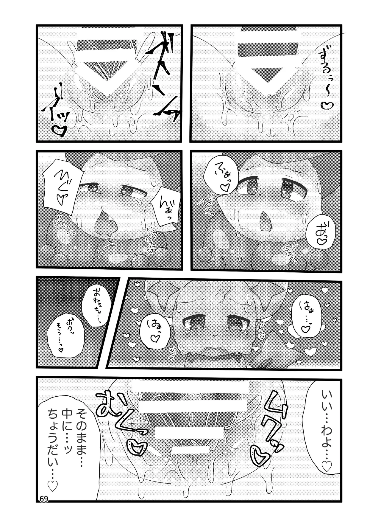 ぷにわん4月号 (ポケットモンスター) 图片编号 71