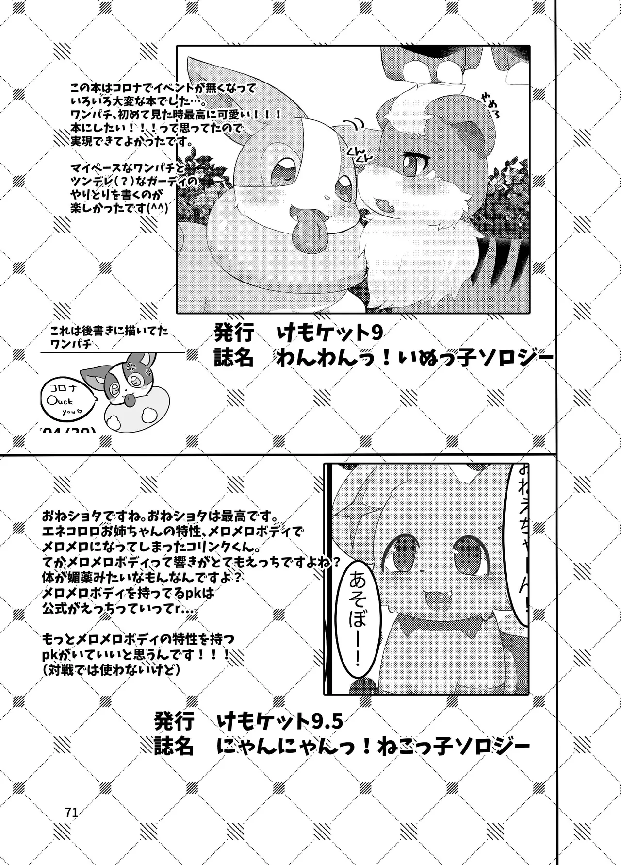 ぷにわん4月号 (ポケットモンスター) 图片编号 73