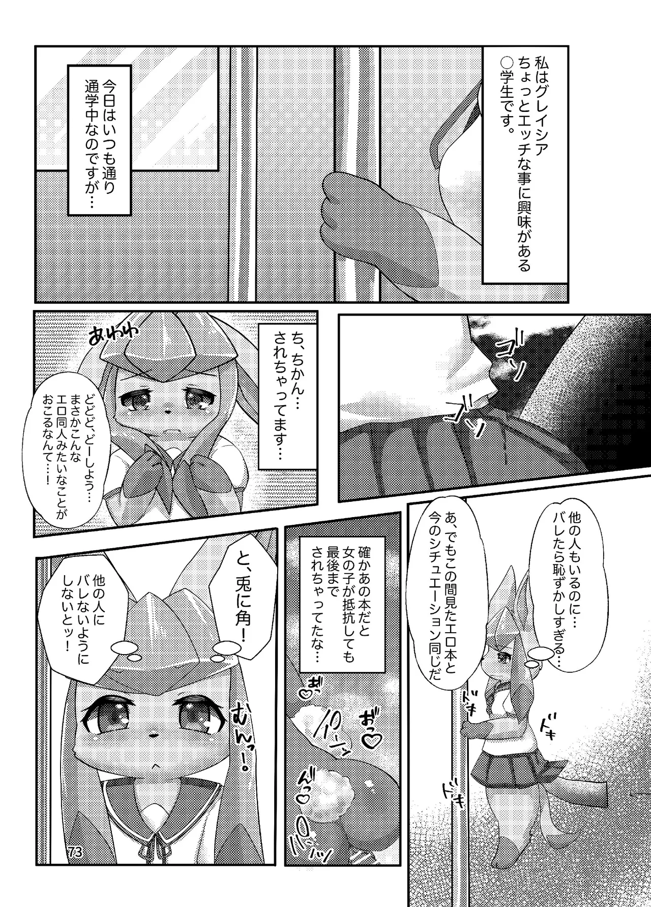 ぷにわん4月号 (ポケットモンスター) 图片编号 75