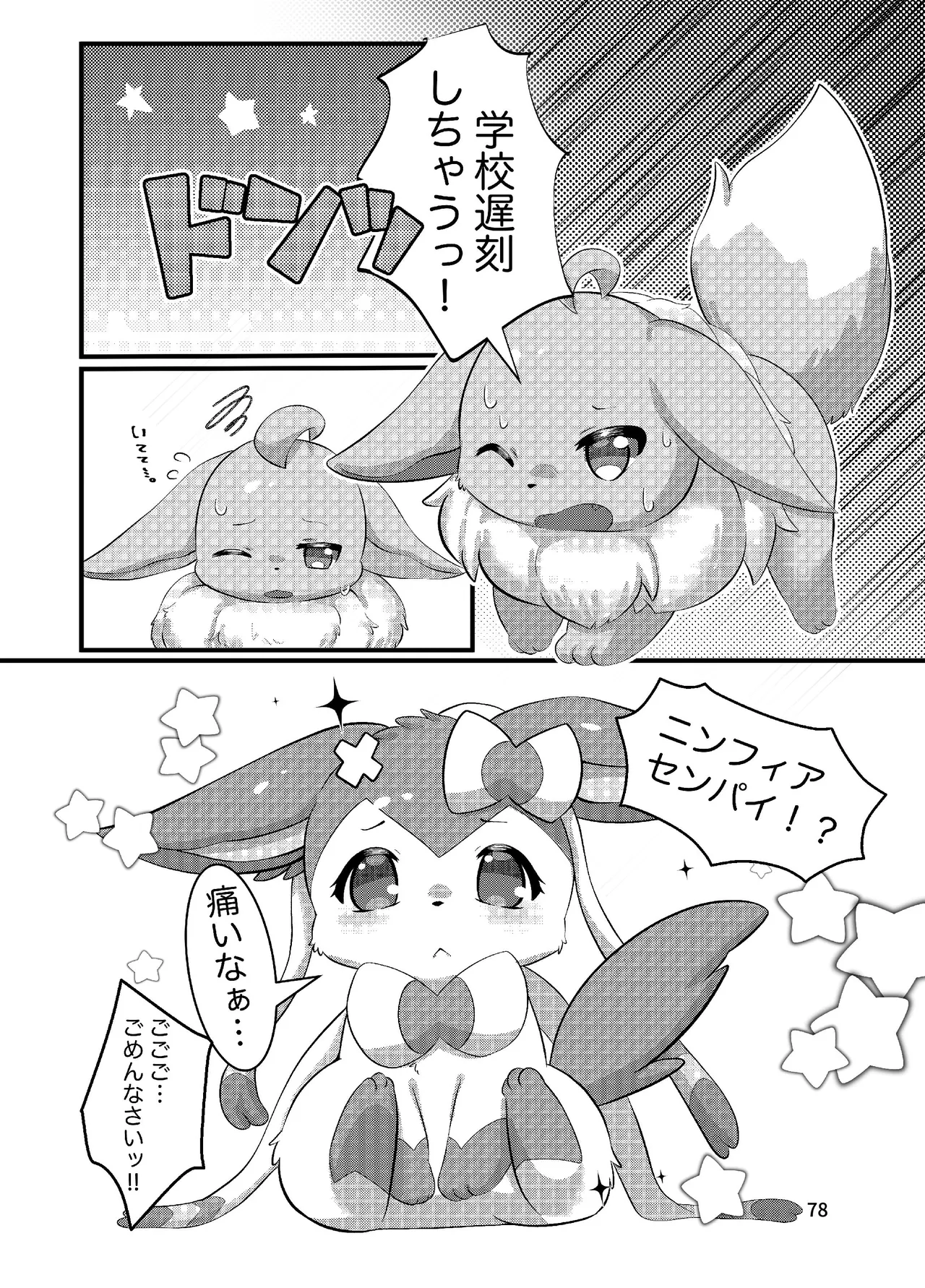 ぷにわん4月号 (ポケットモンスター) 图片编号 80