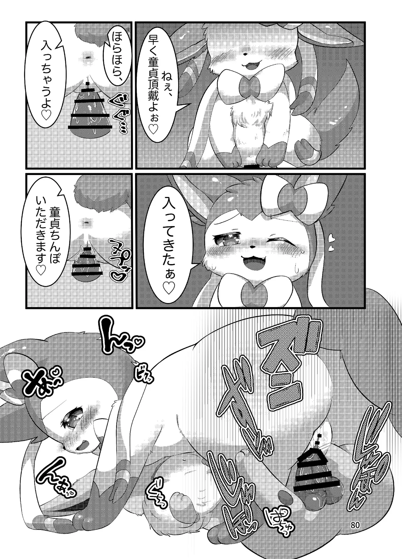 ぷにわん4月号 (ポケットモンスター) 图片编号 82