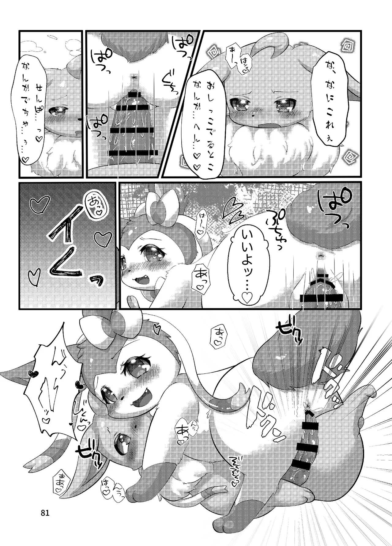 ぷにわん4月号 (ポケットモンスター) 图片编号 83