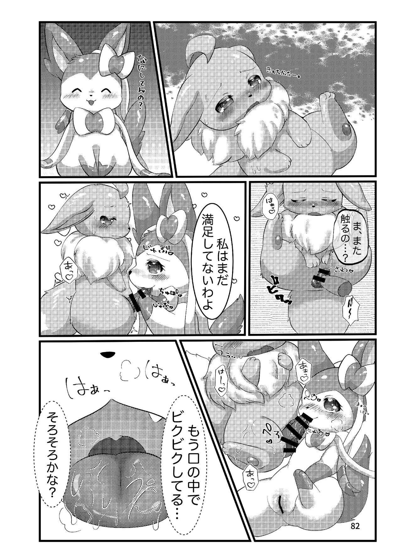 ぷにわん4月号 (ポケットモンスター) 图片编号 84