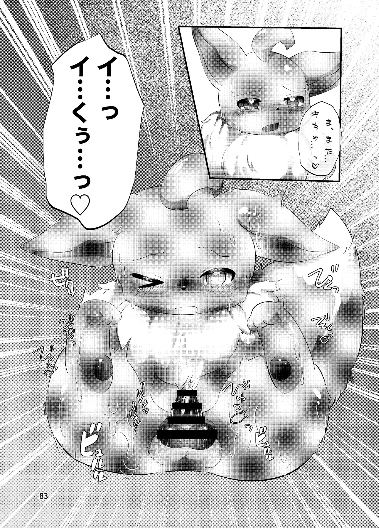 ぷにわん4月号 (ポケットモンスター) 图片编号 85