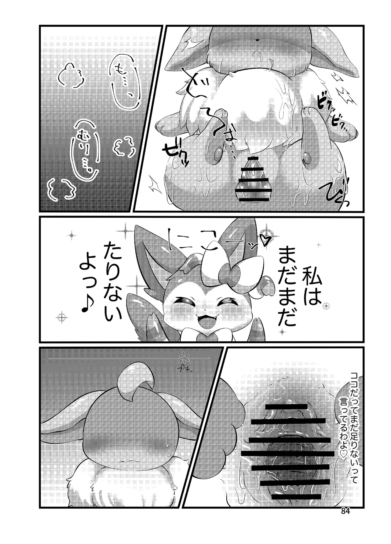 ぷにわん4月号 (ポケットモンスター) 图片编号 86