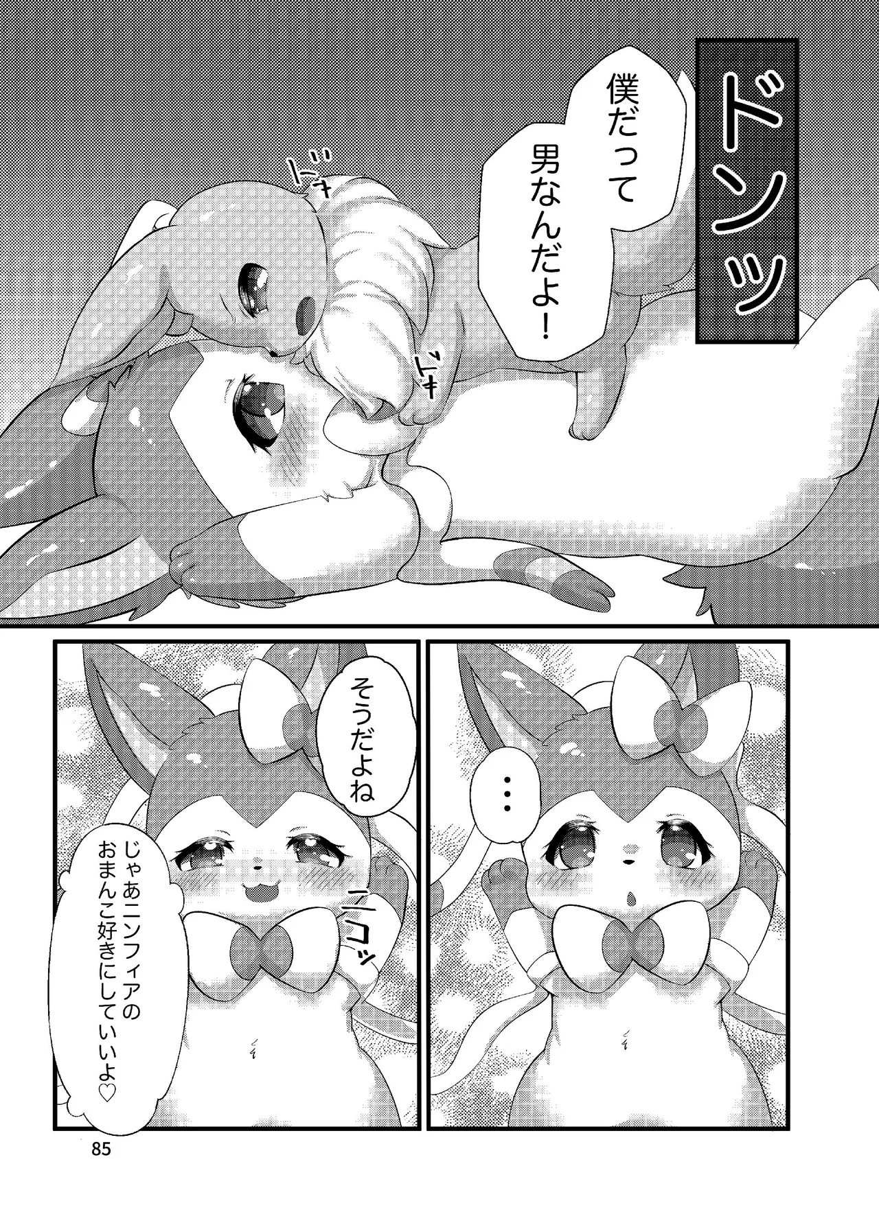 ぷにわん4月号 (ポケットモンスター) 图片编号 87