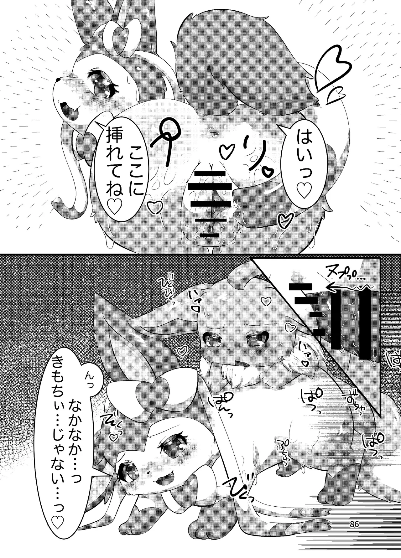 ぷにわん4月号 (ポケットモンスター) 图片编号 88