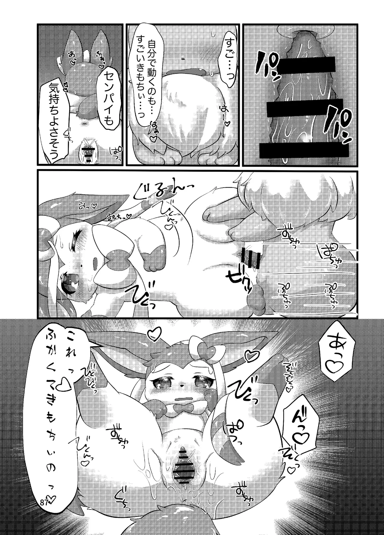 ぷにわん4月号 (ポケットモンスター) 图片编号 89