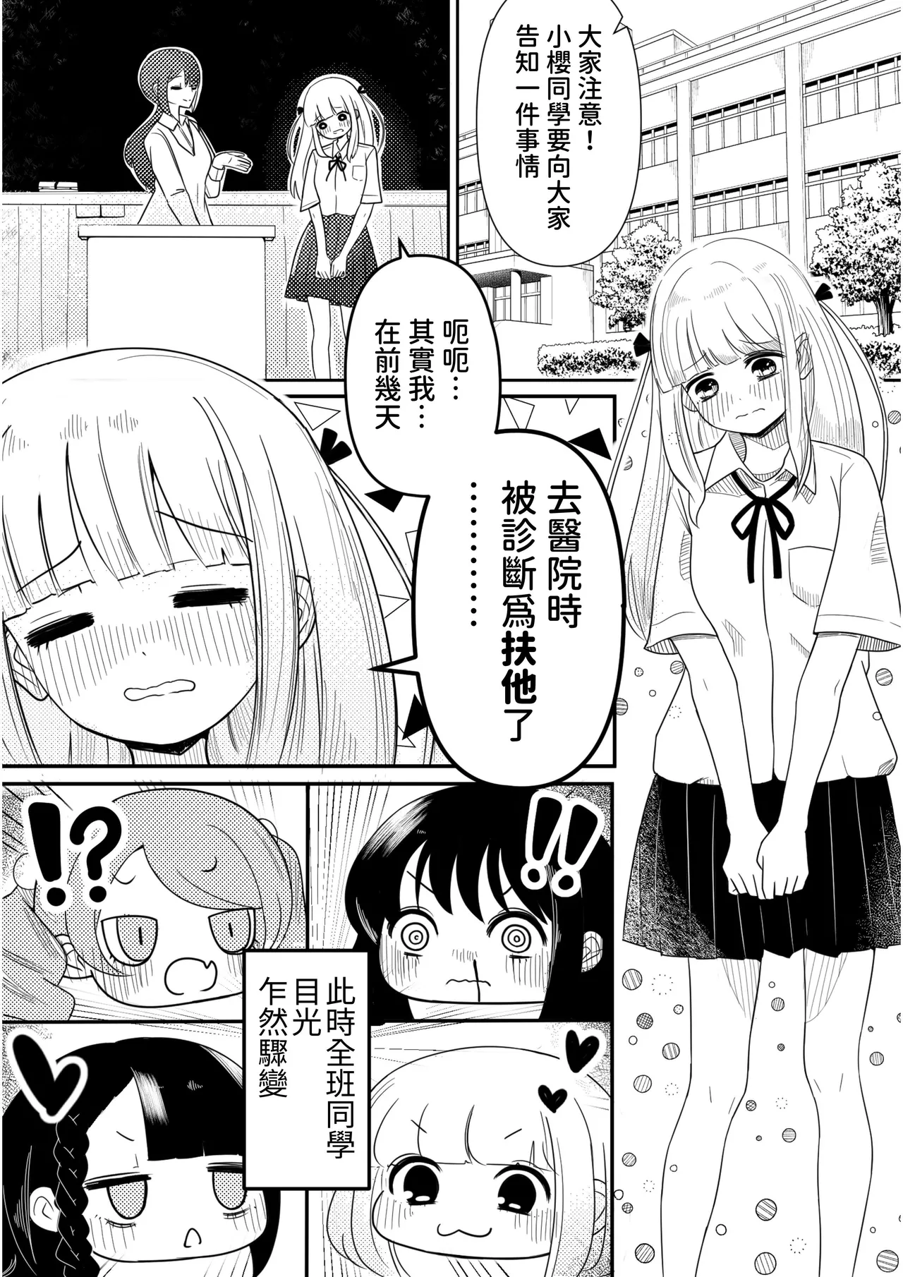 [Ochibasari] Haechatta Watashi wa Classmate no Yuri Harem de Shiborare Zanmai [Chinese] [Digital] 图片编号 2